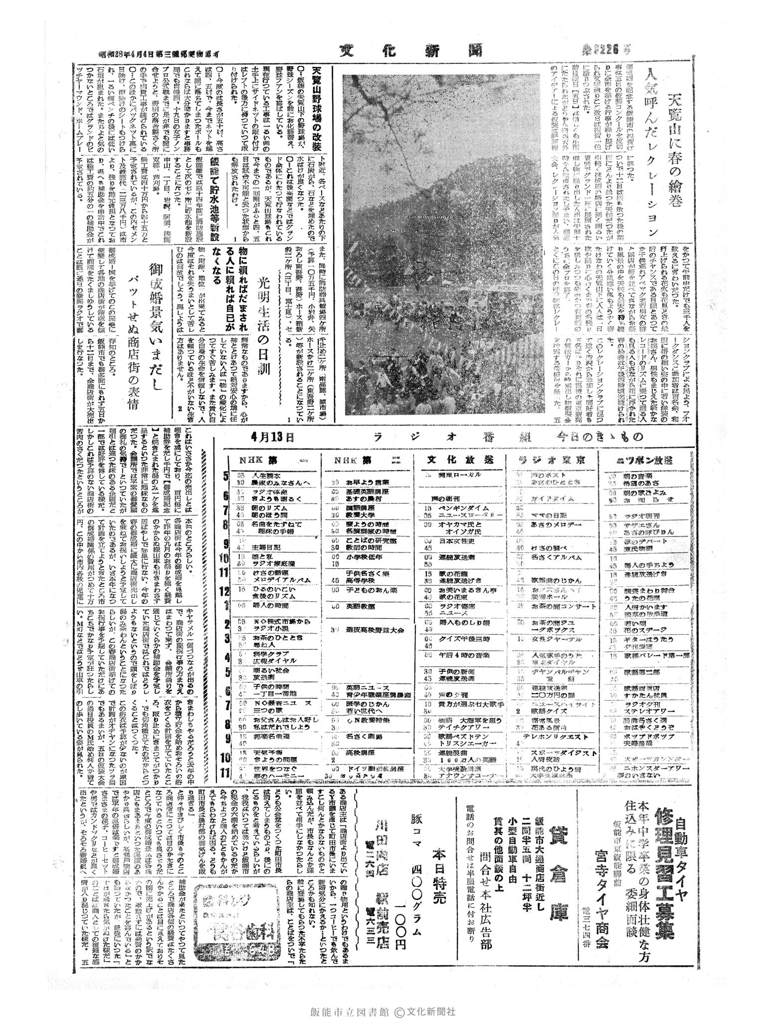 昭和34年4月13日4面 (第3226号) 