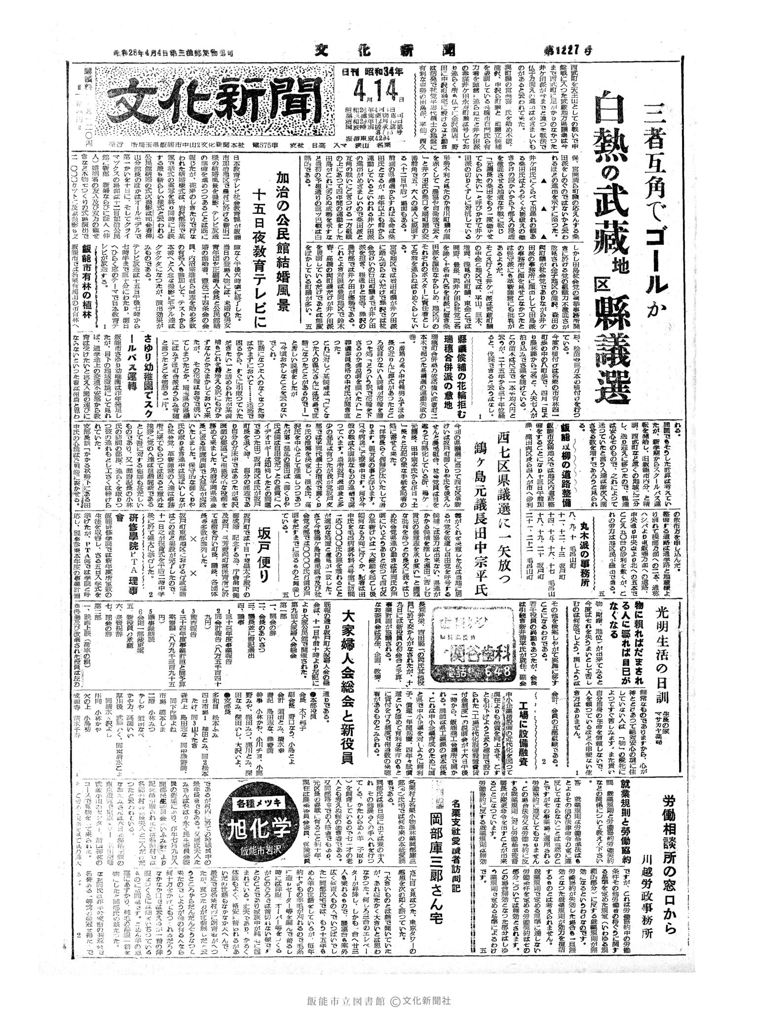 昭和34年4月14日1面 (第3227号) 号数誤植（1227→3227）