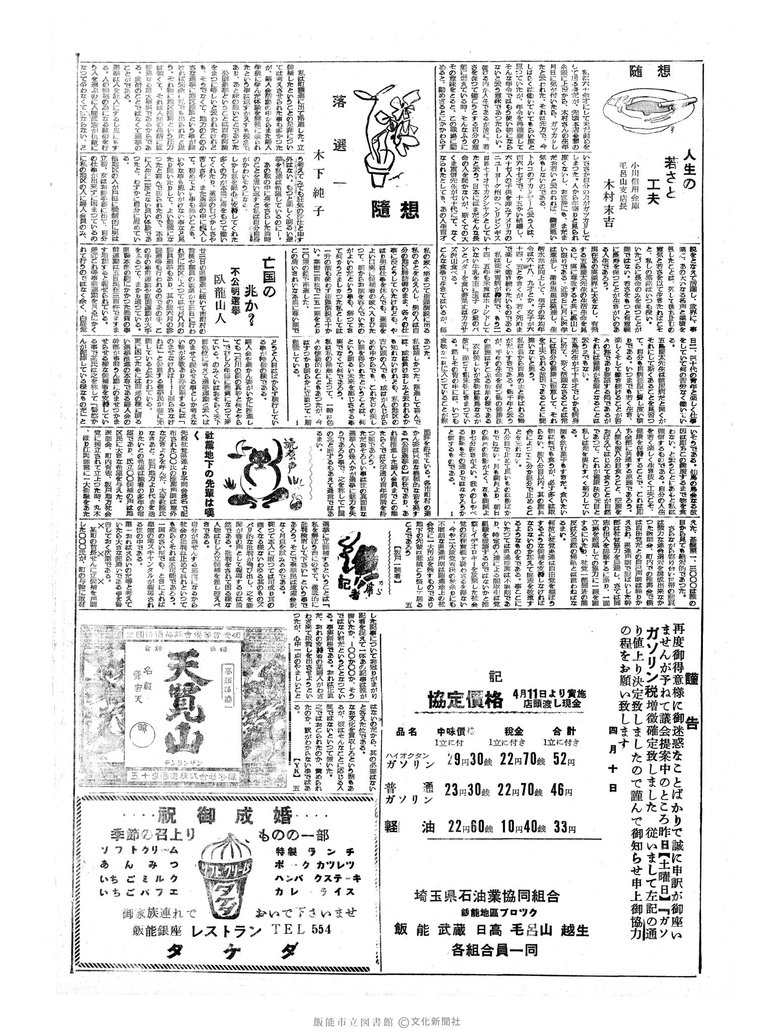 昭和34年4月14日2面 (第3227号) 