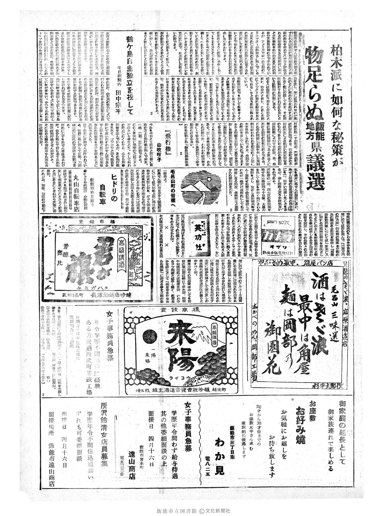 昭和34年4月14日3面 (第3227号) 