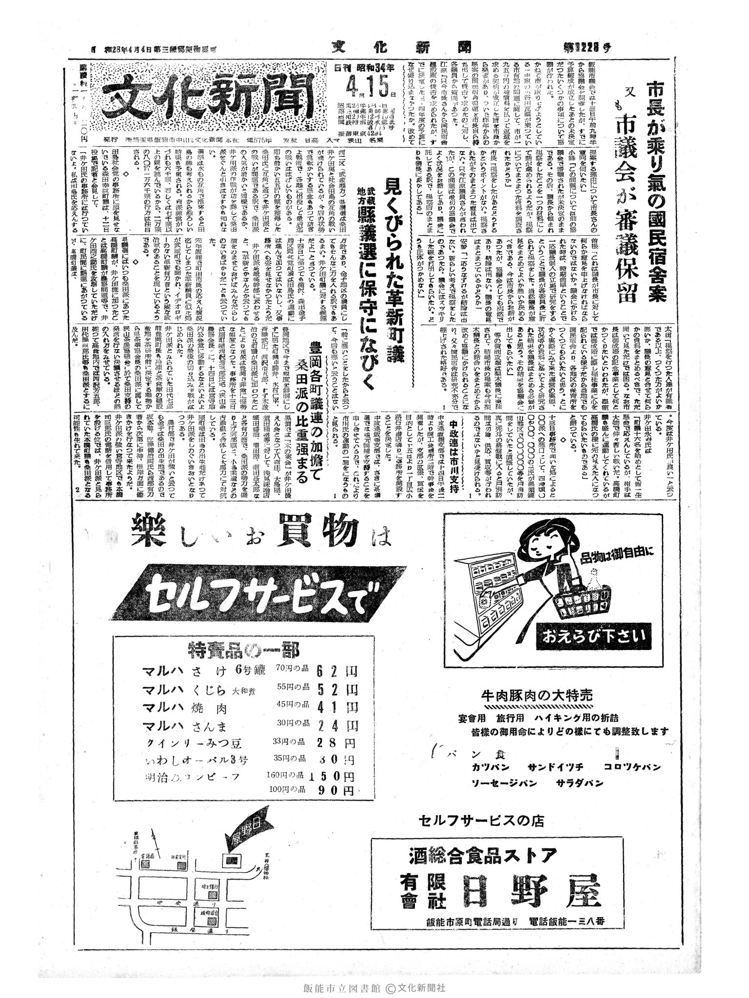 昭和34年4月15日1面 (第3228号) 