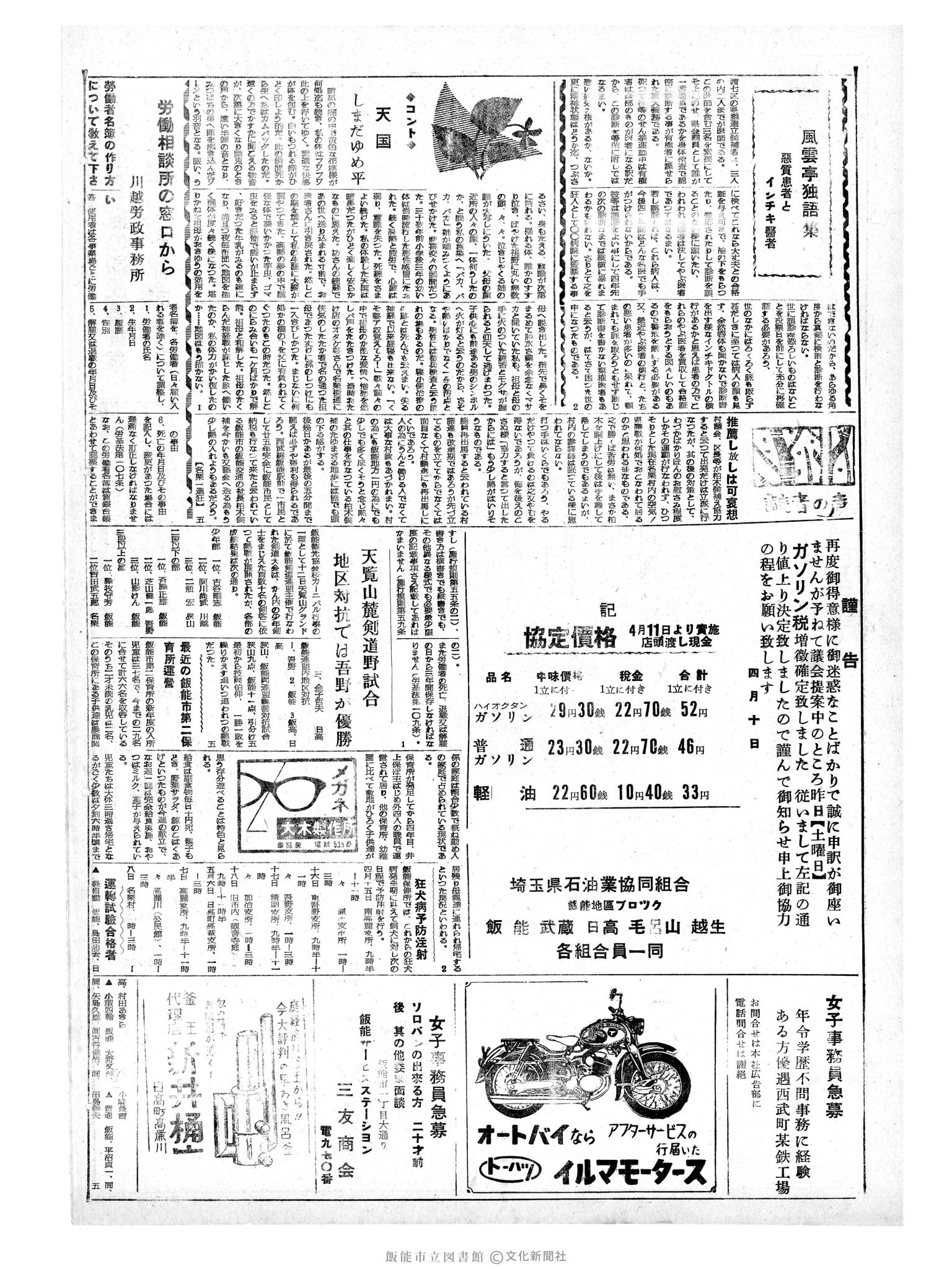 昭和34年4月15日2面 (第3228号) 