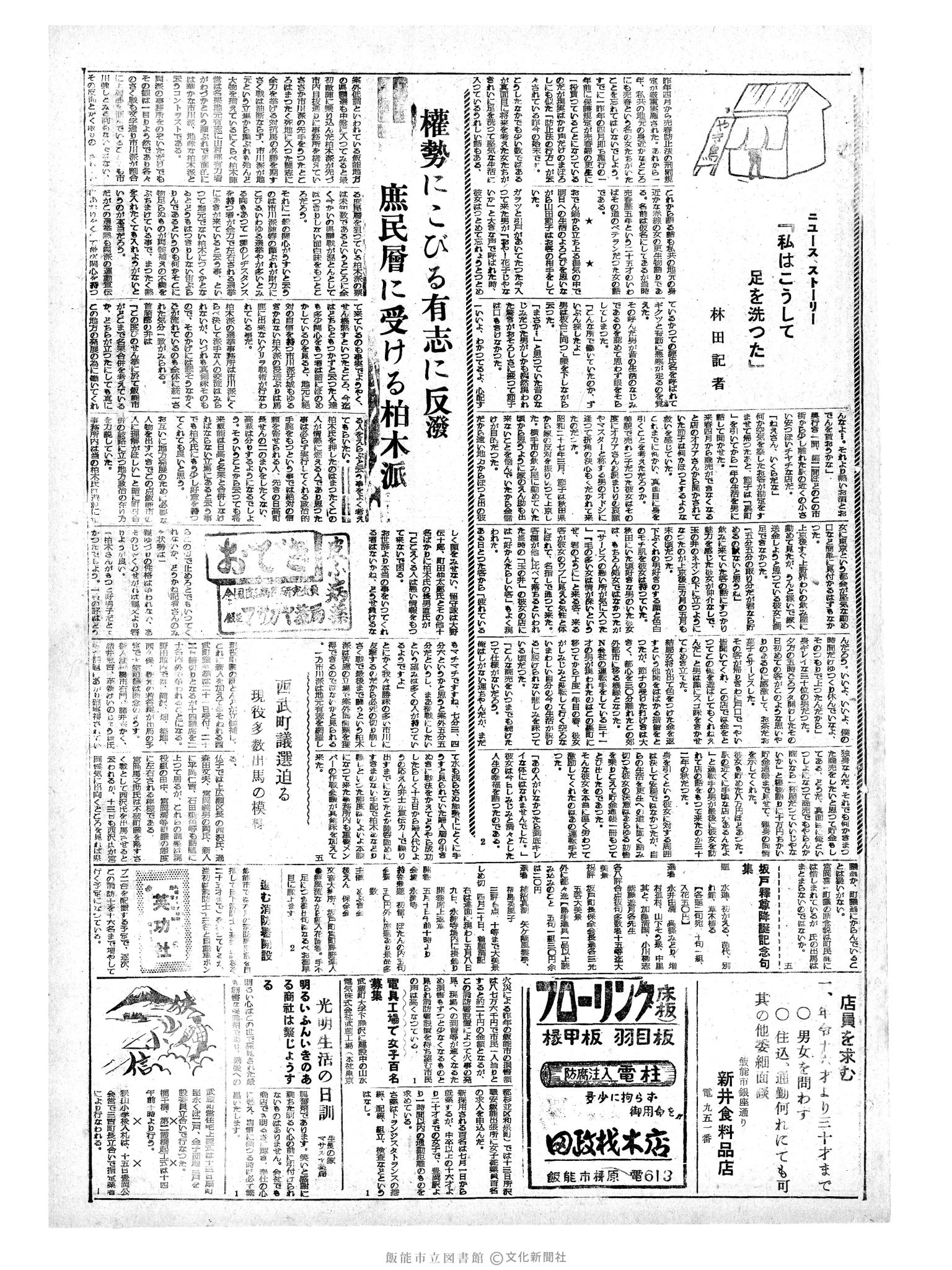 昭和34年4月15日3面 (第3228号) 