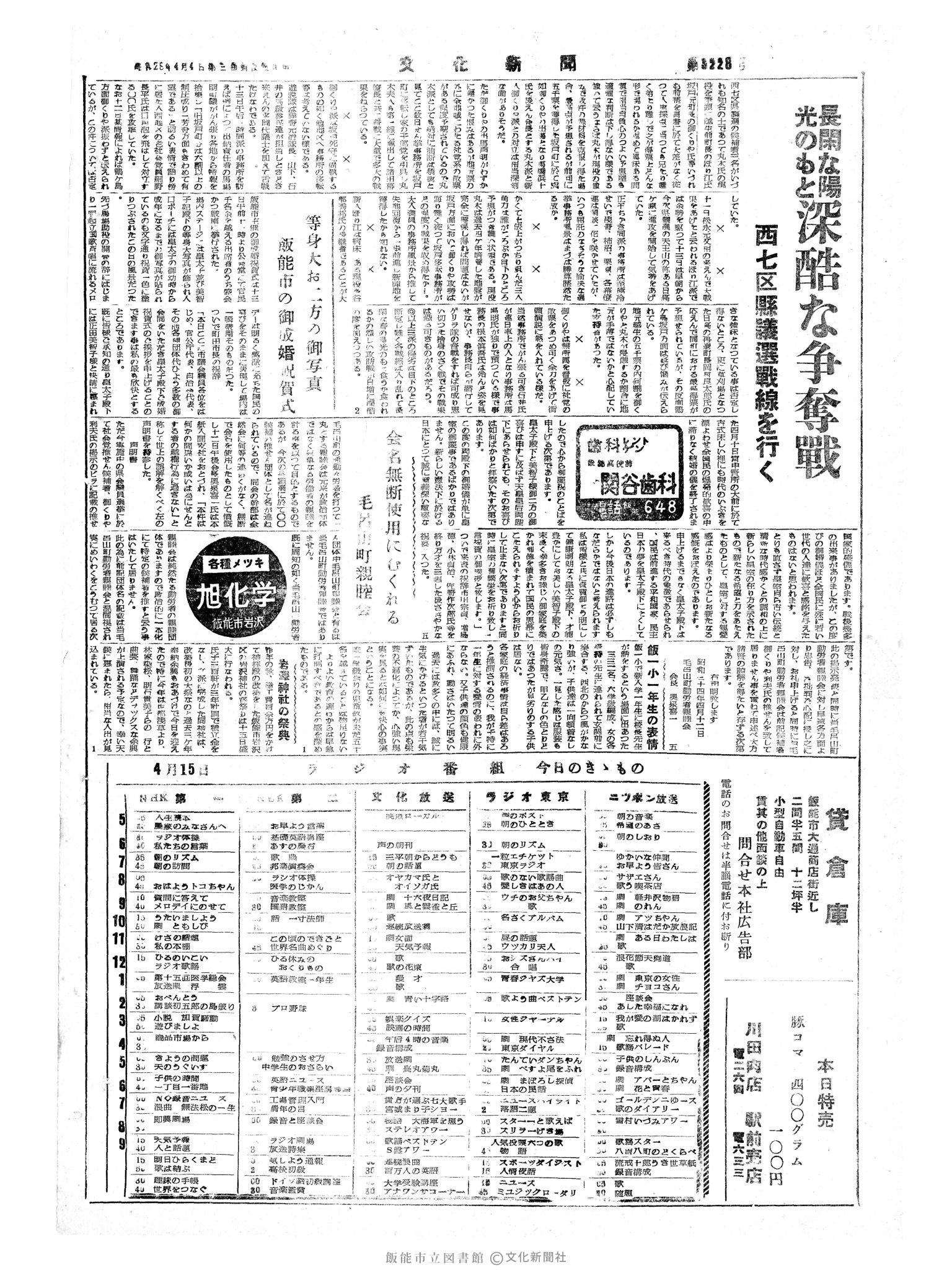 昭和34年4月15日4面 (第3228号) 