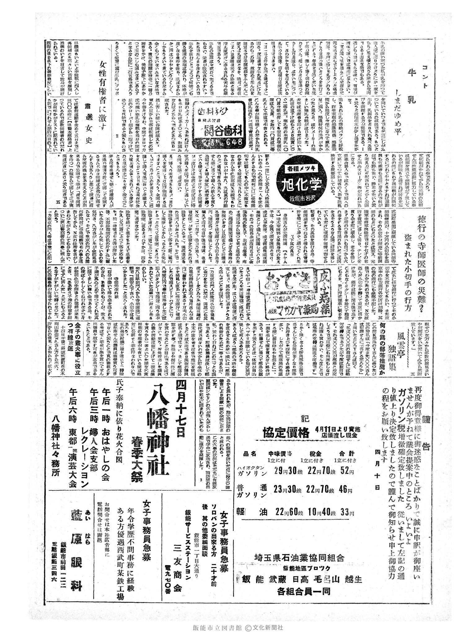 昭和34年4月16日2面 (第3228号) 