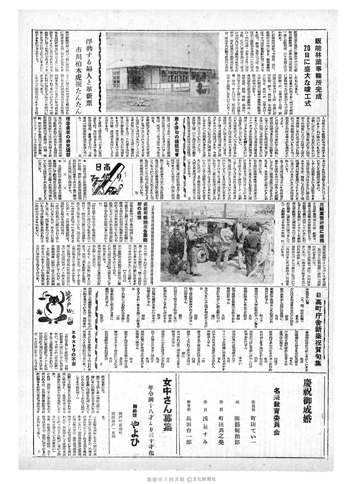 昭和34年4月16日3面 (第3228号) 