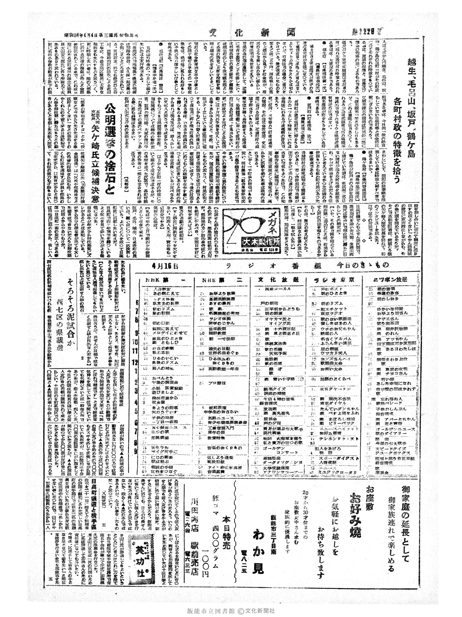 昭和34年4月16日4面 (第3228号) 