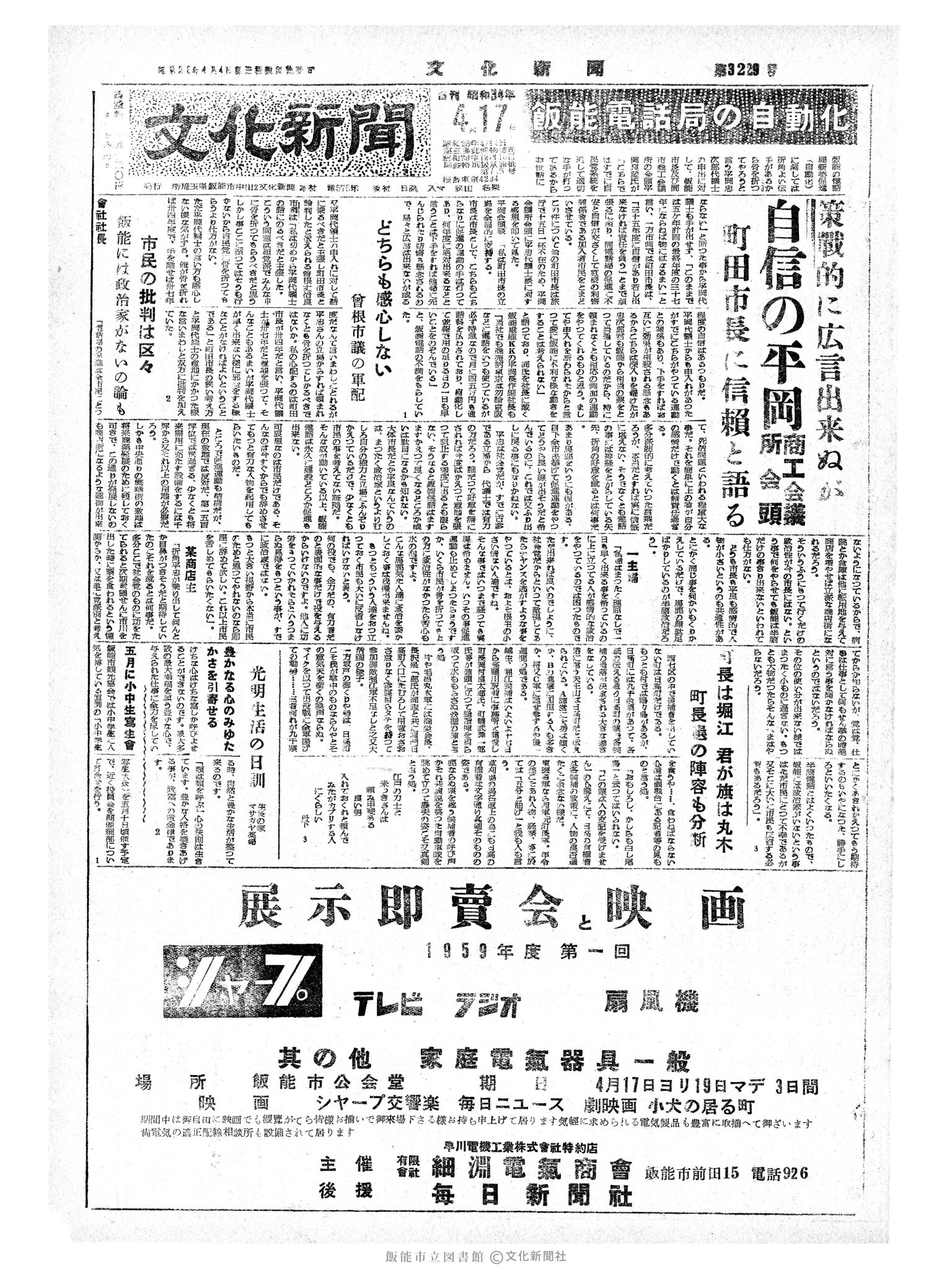 昭和34年4月17日1面 (第3229号) 