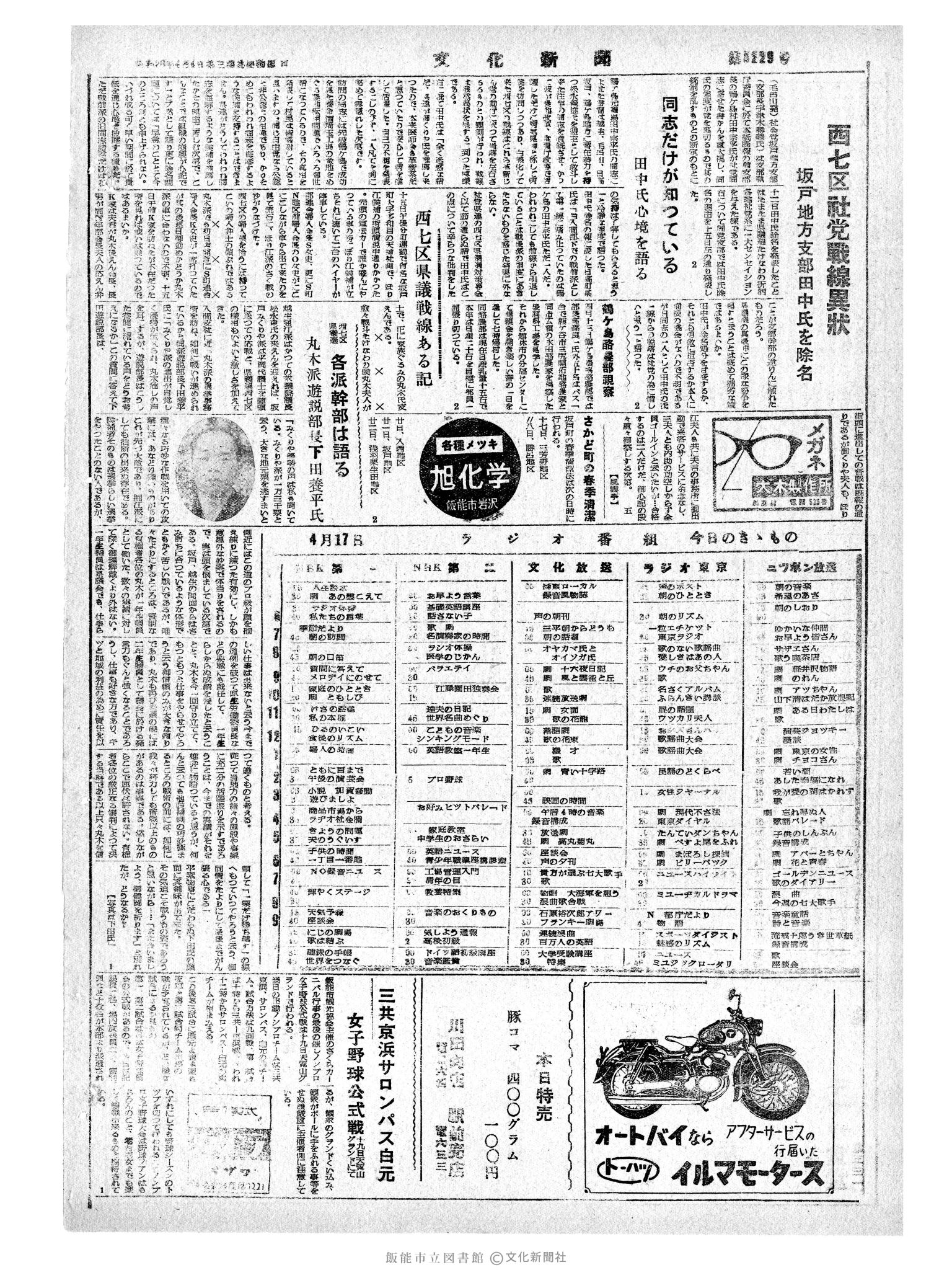 昭和34年4月17日4面 (第3229号) 