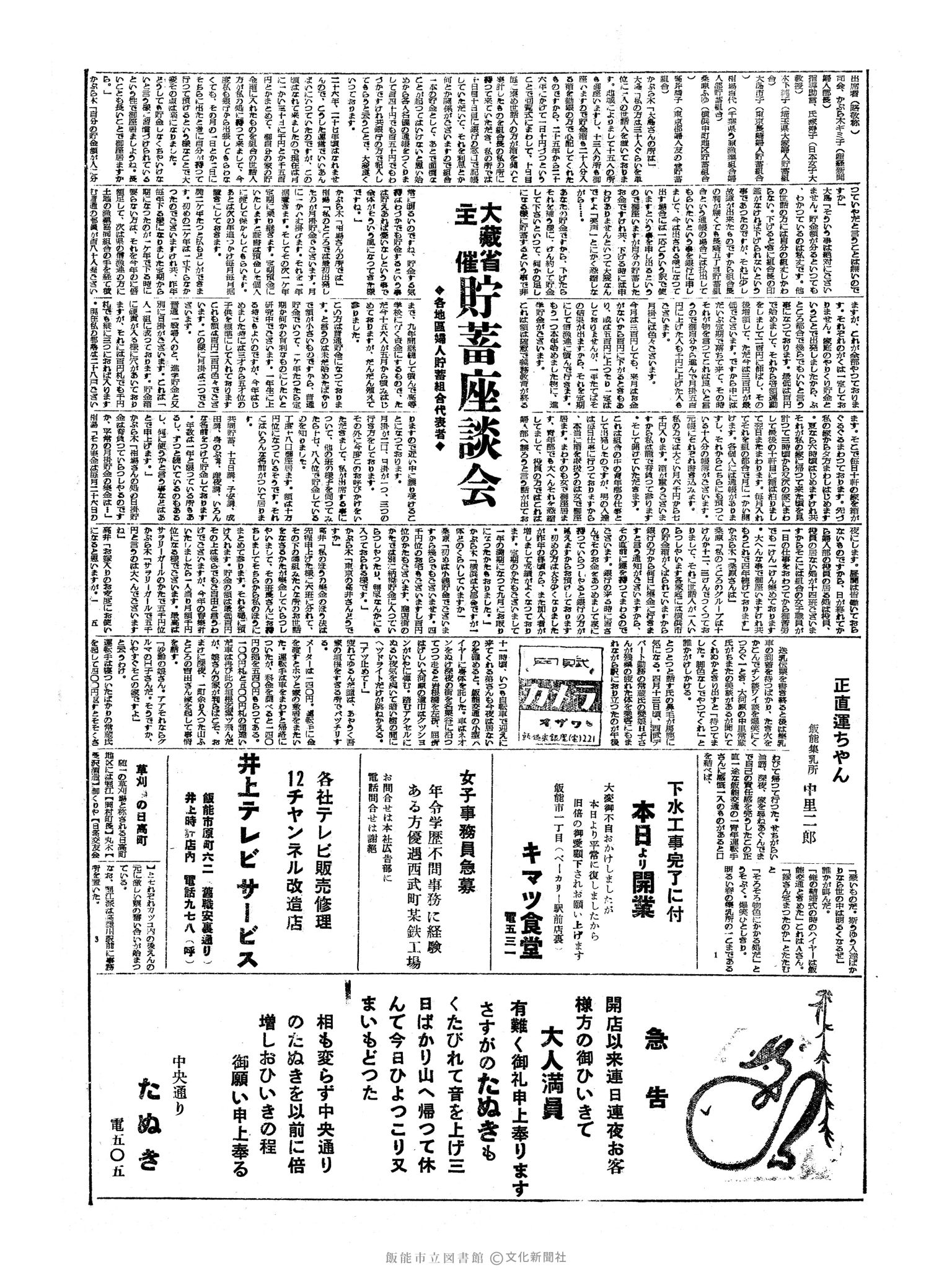 昭和34年4月18日2面 (第3230号) 