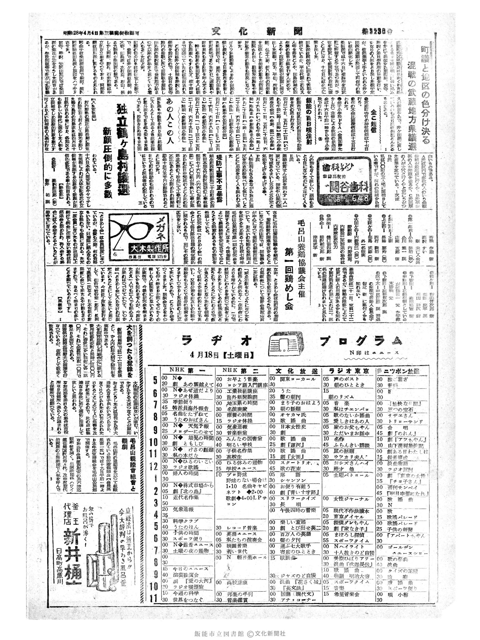 昭和34年4月18日4面 (第3230号) 