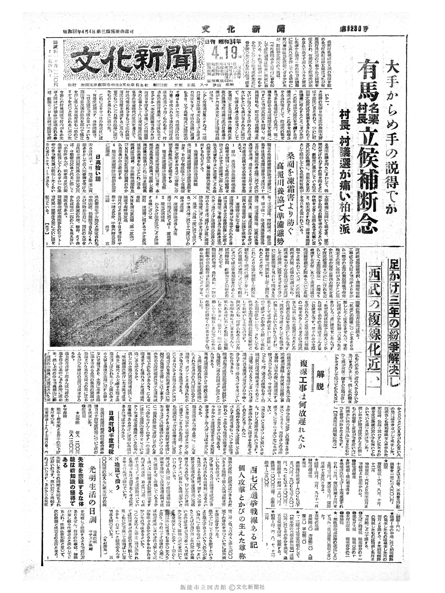 昭和34年4月19日1面 (第3231号) 号数誤植（3230→3231）