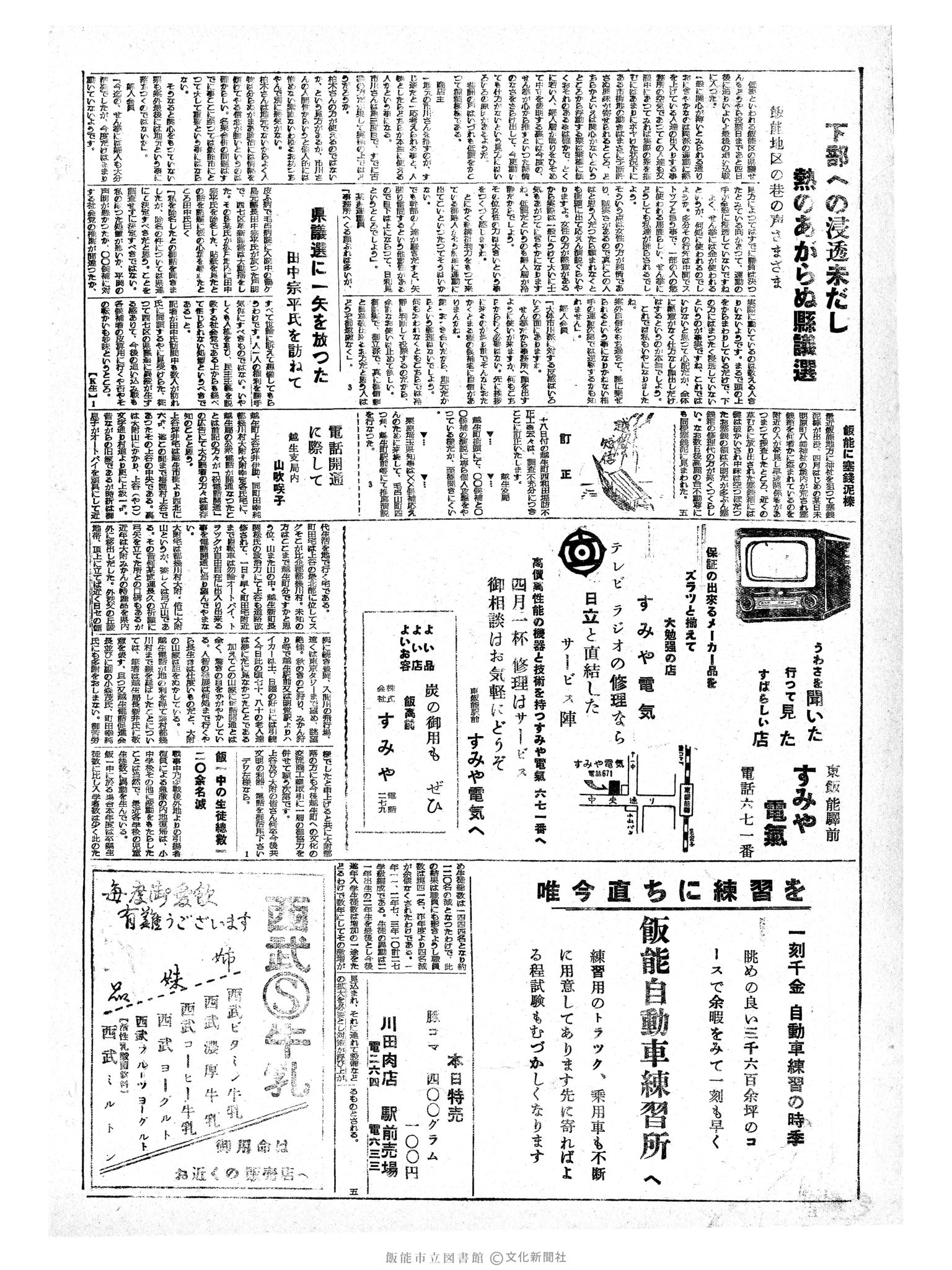 昭和34年4月19日2面 (第3231号) 