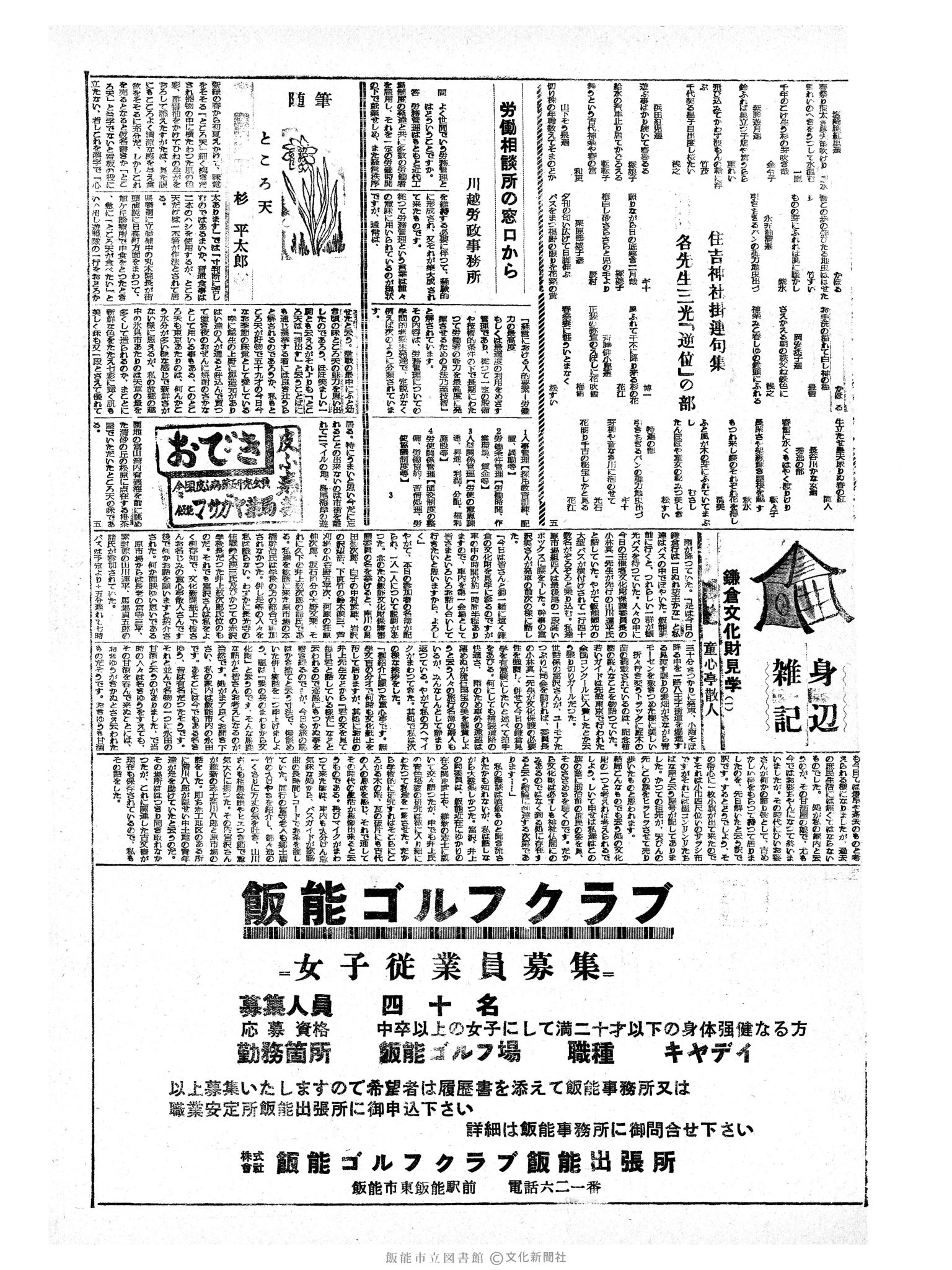 昭和34年4月19日3面 (第3231号) 