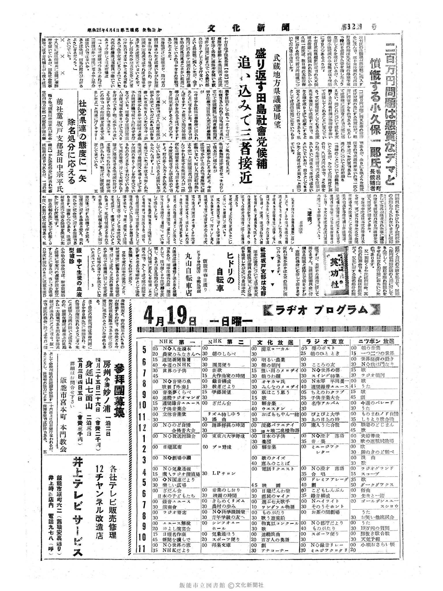 昭和34年4月19日4面 (第3231号) 