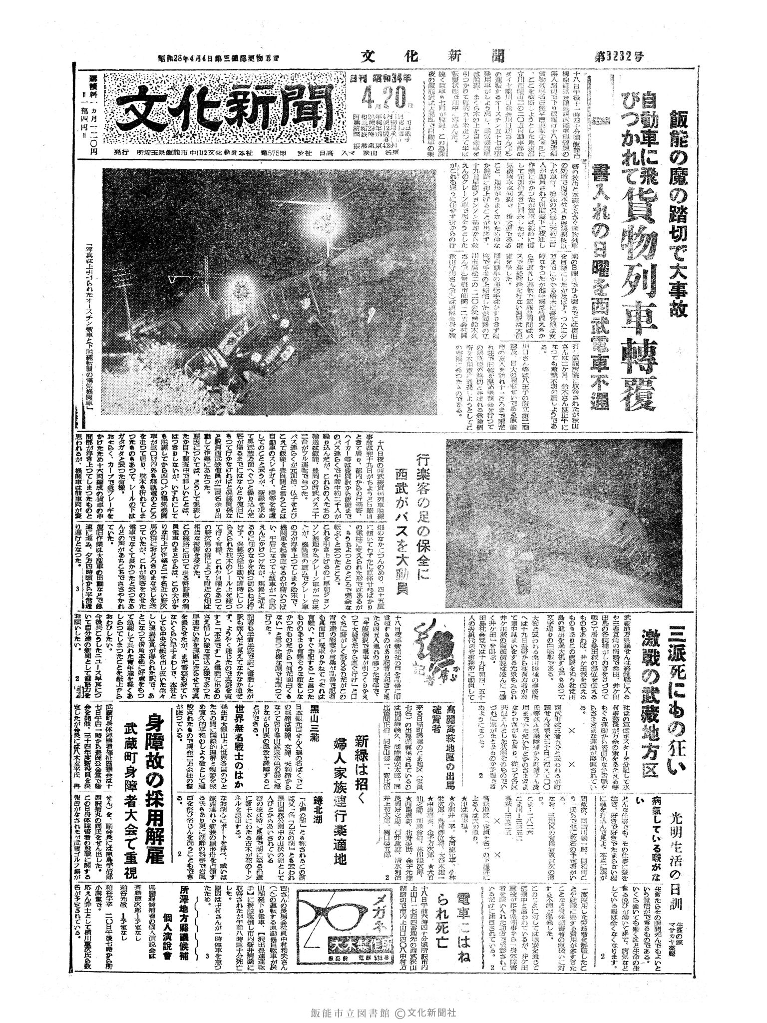 昭和34年4月20日1面 (第3232号) 