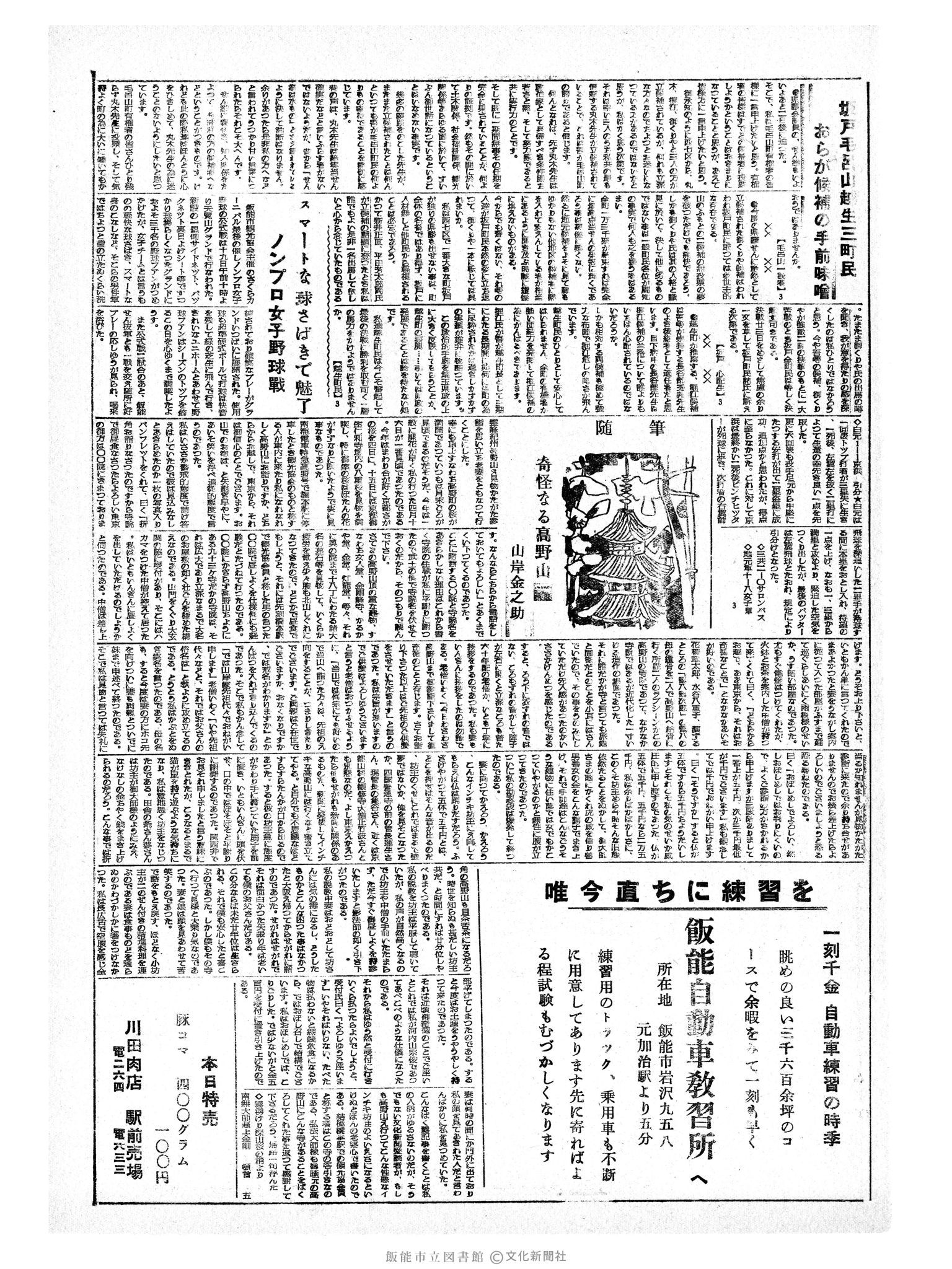 昭和34年4月20日3面 (第3232号) 