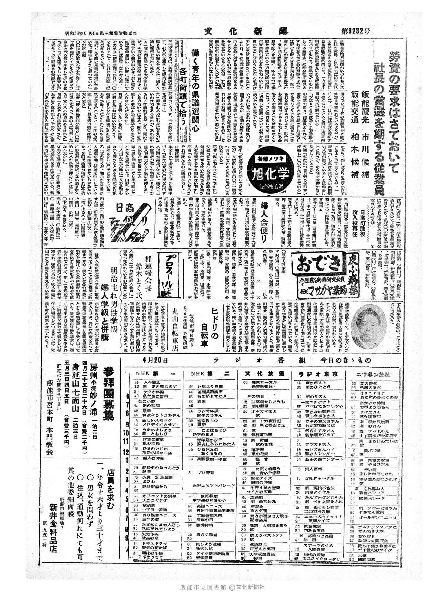 昭和34年4月20日4面 (第3232号) 