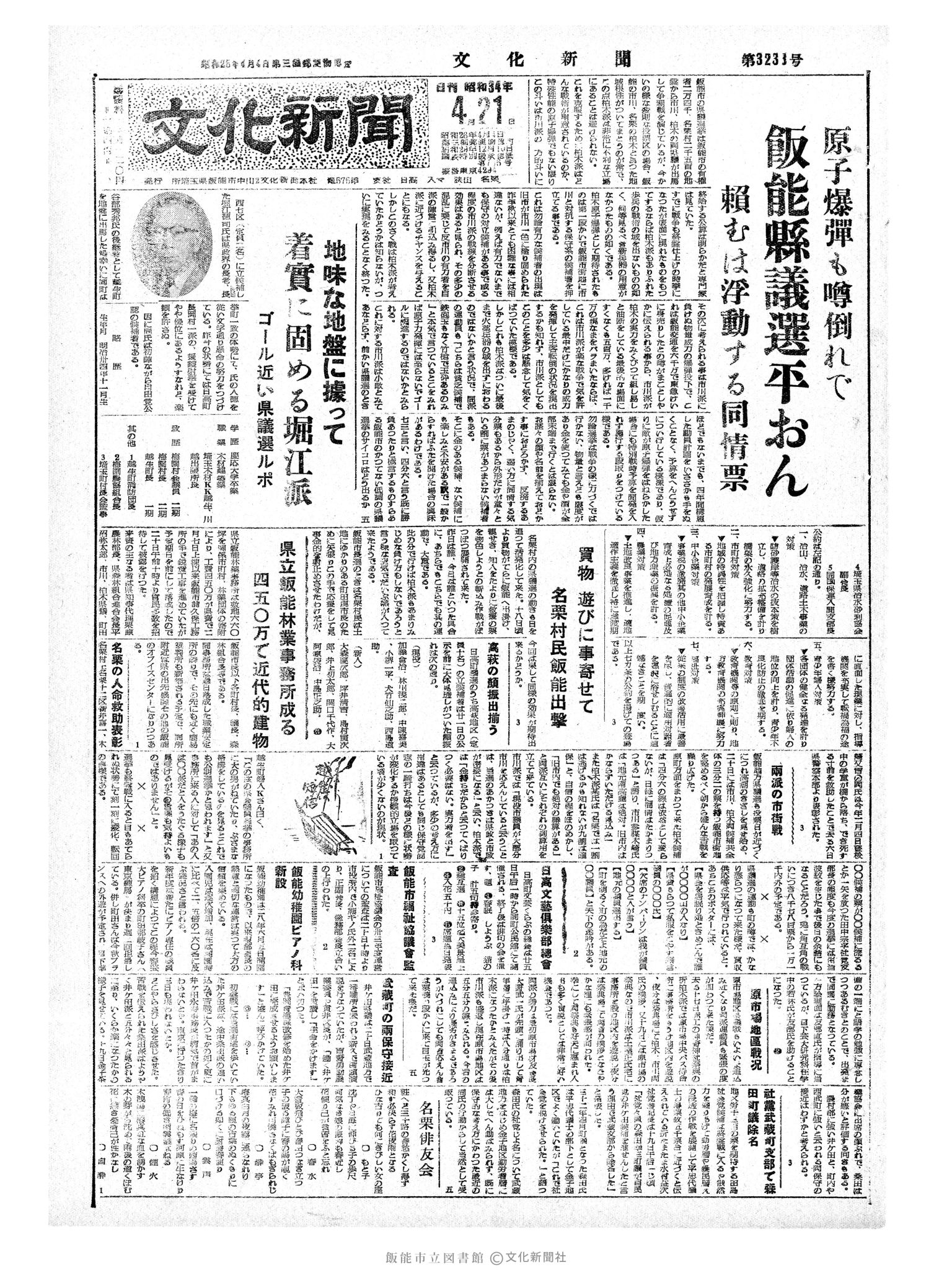 昭和34年4月21日1面 (第3233号) 