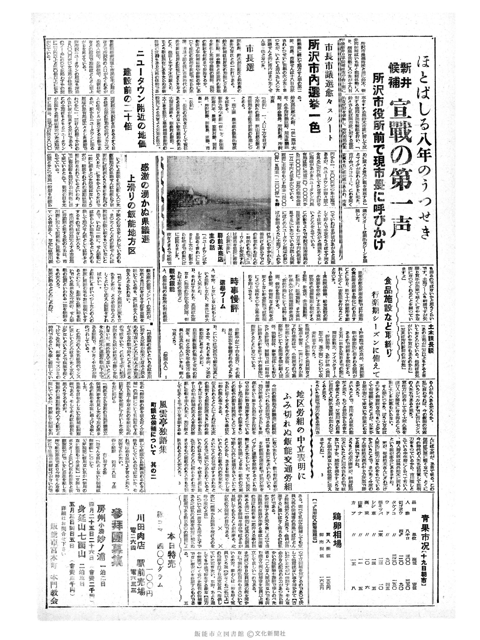 昭和34年4月21日2面 (第3233号) 