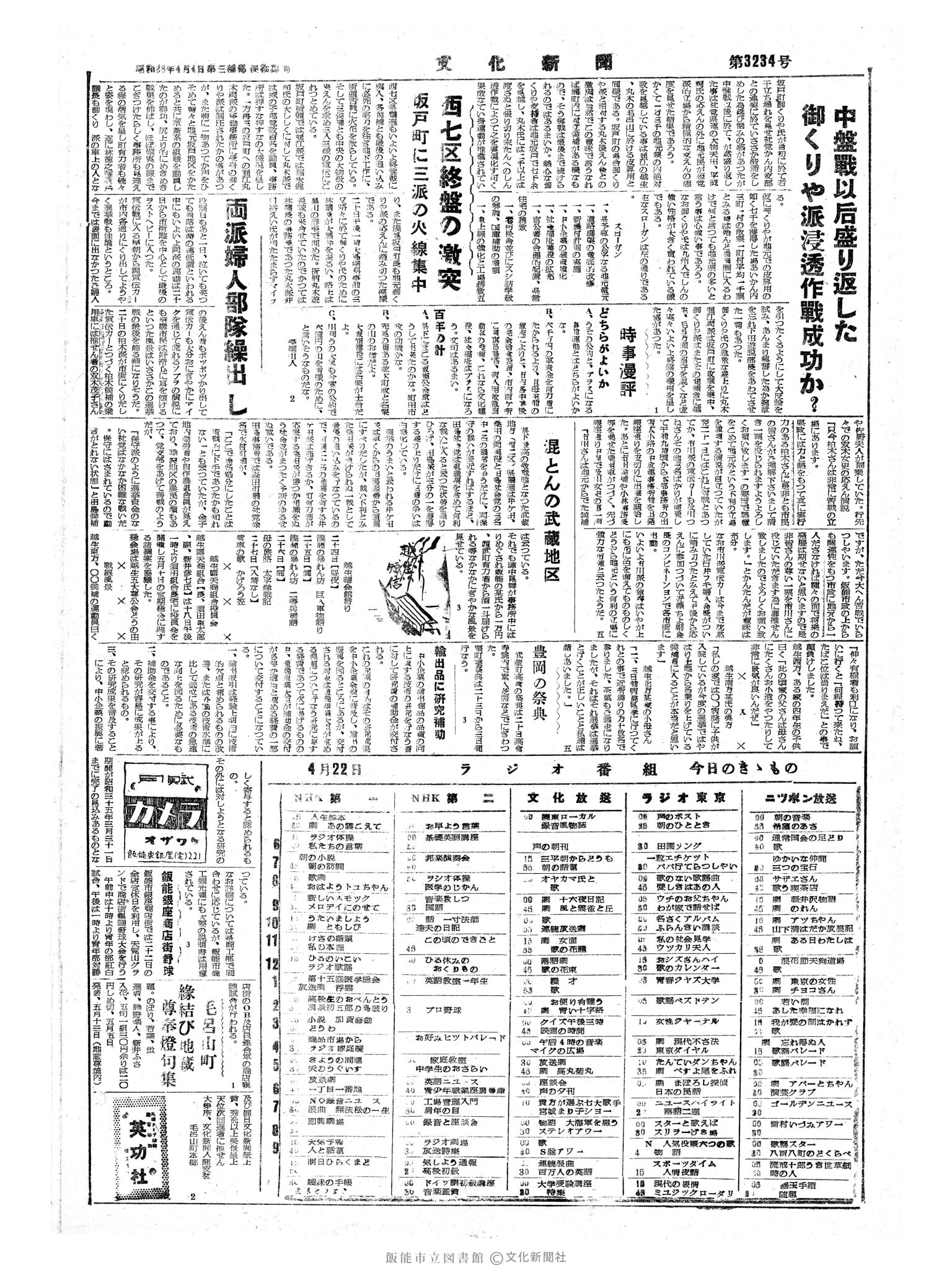 昭和34年4月22日4面 (第3234号) 