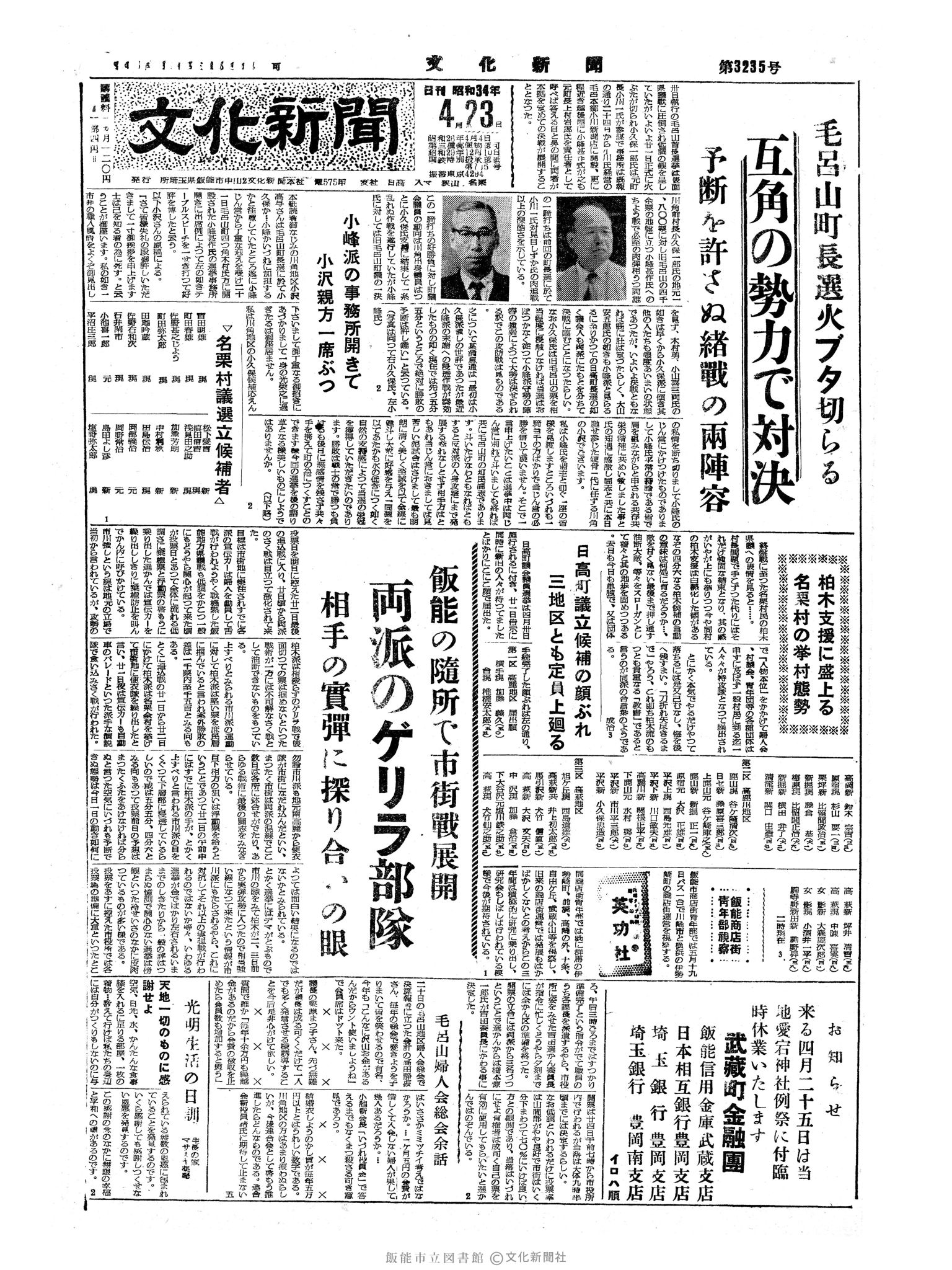 昭和34年4月23日1面 (第3235号) 