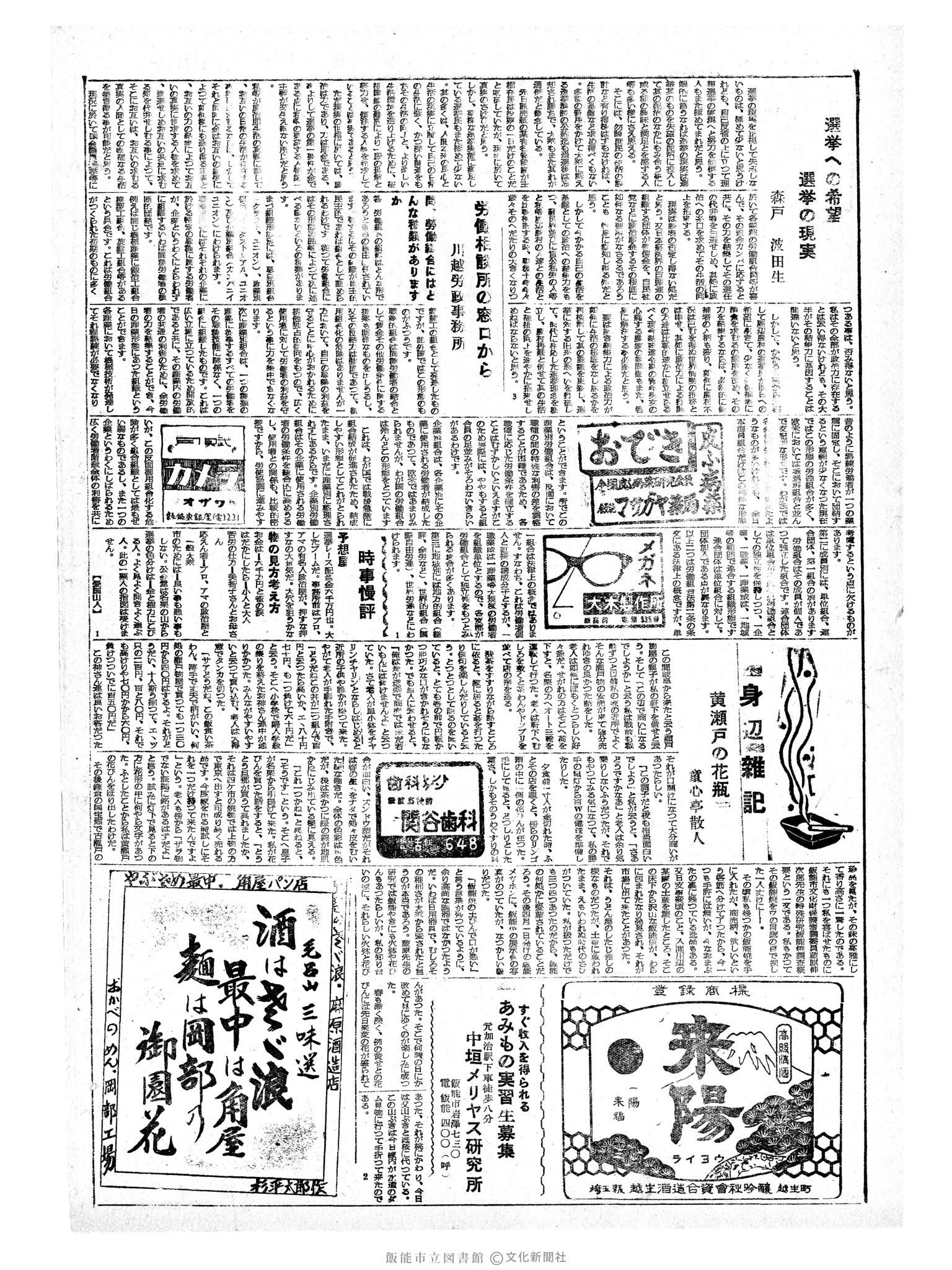 昭和34年4月23日2面 (第3235号) 