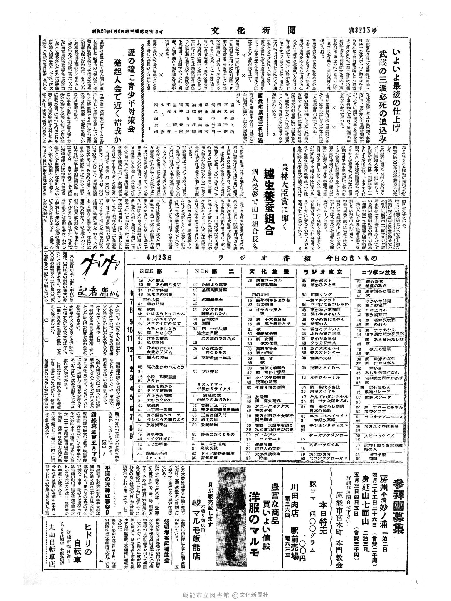 昭和34年4月23日4面 (第3235号) 