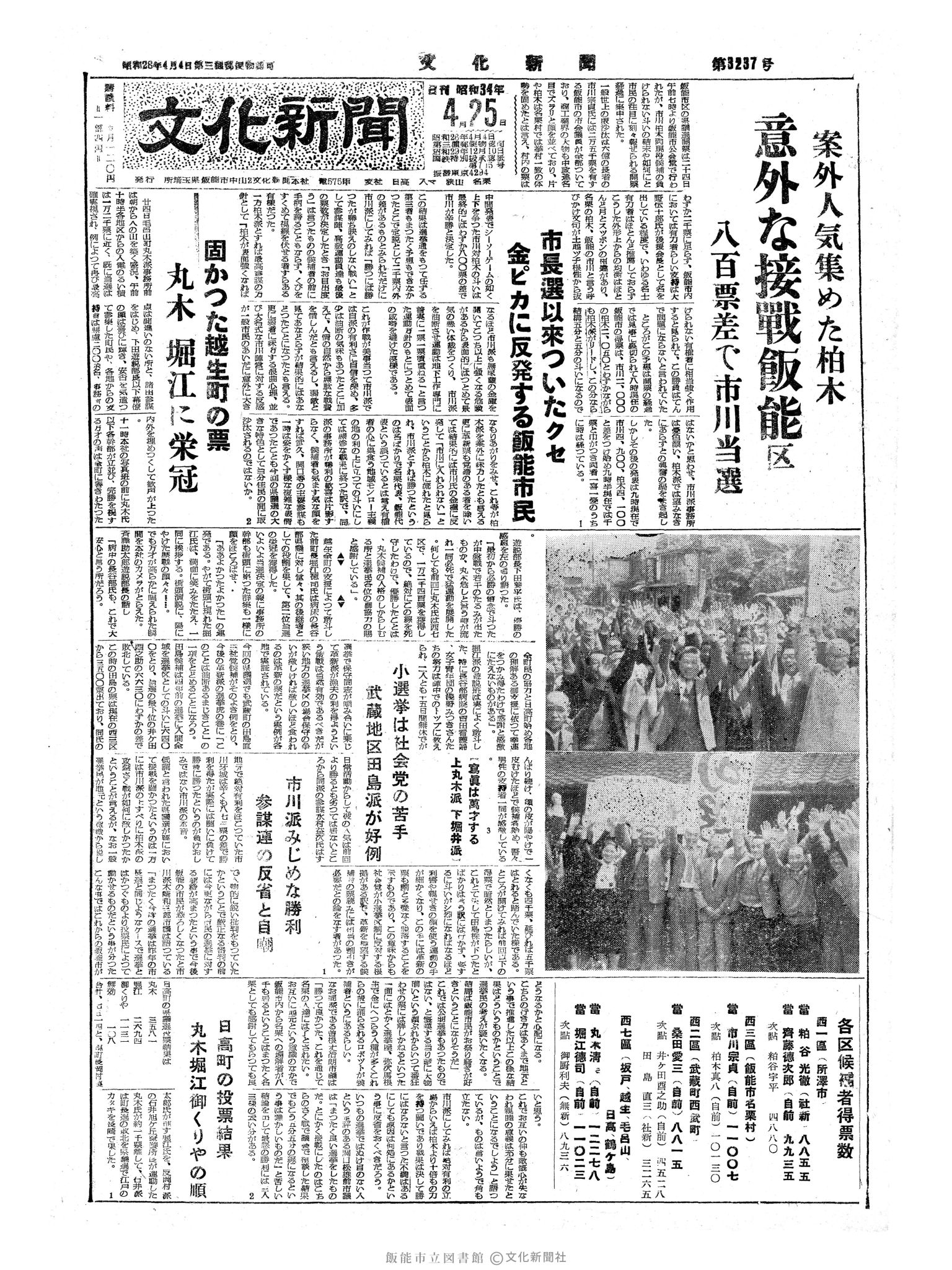 昭和34年4月25日1面 (第3237号) 