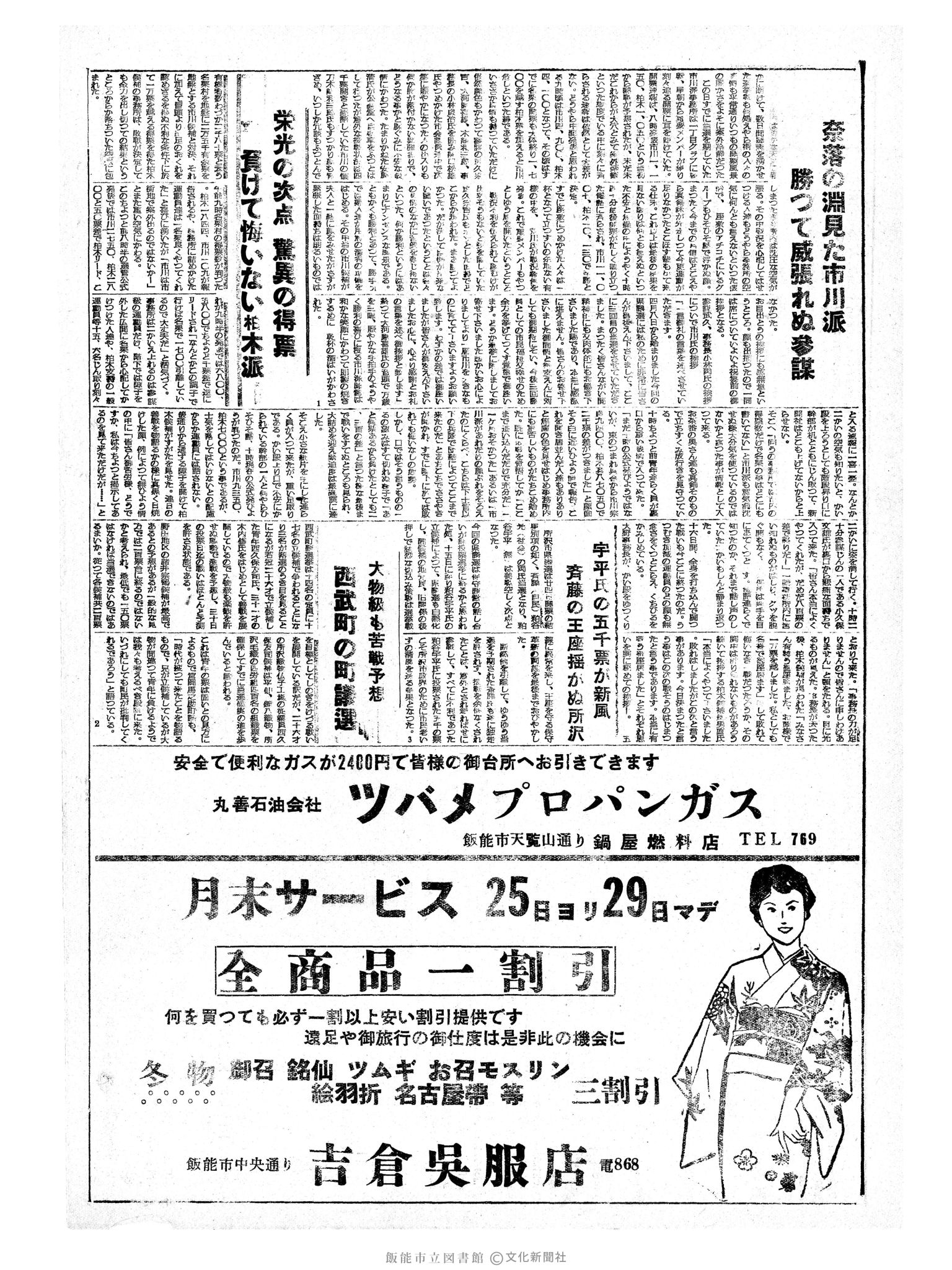 昭和34年4月25日2面 (第3237号) 