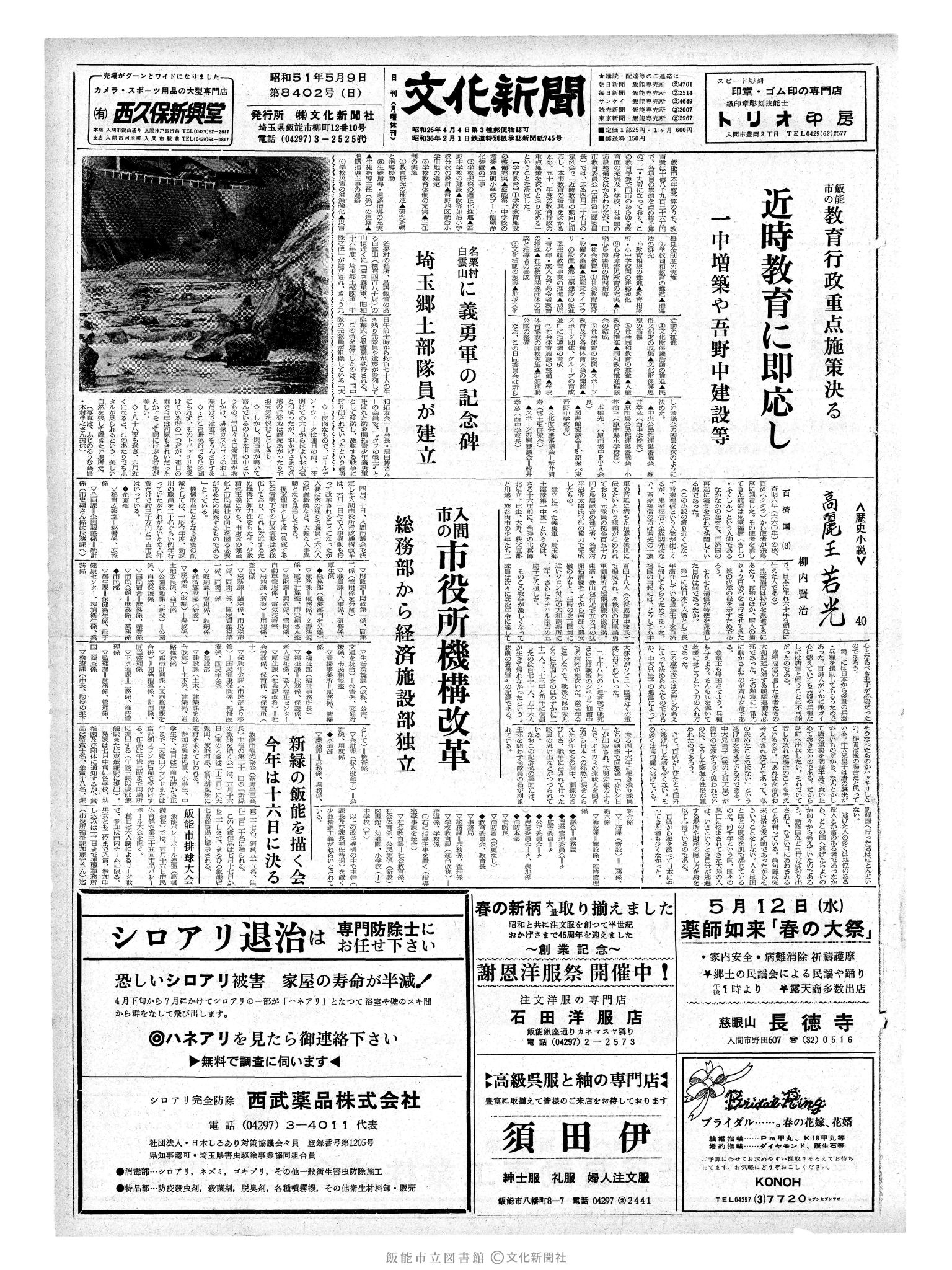 昭和51年5月9日1面 (第8402号) 