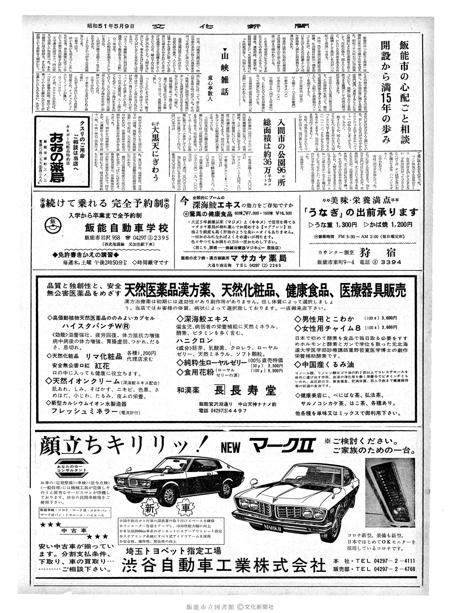 昭和51年5月9日2面 (第8402号) 