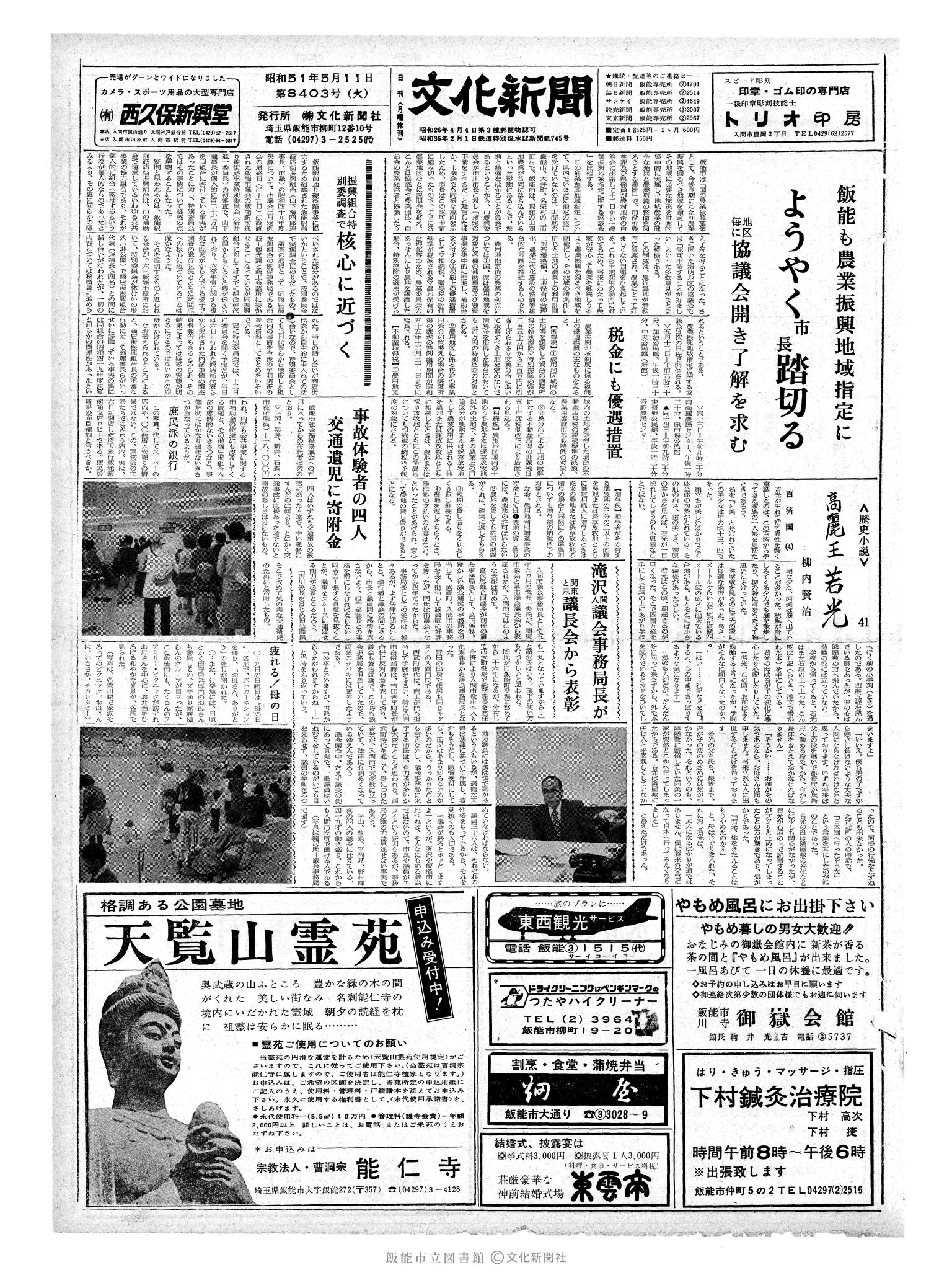 昭和51年5月11日1面 (第8403号) 