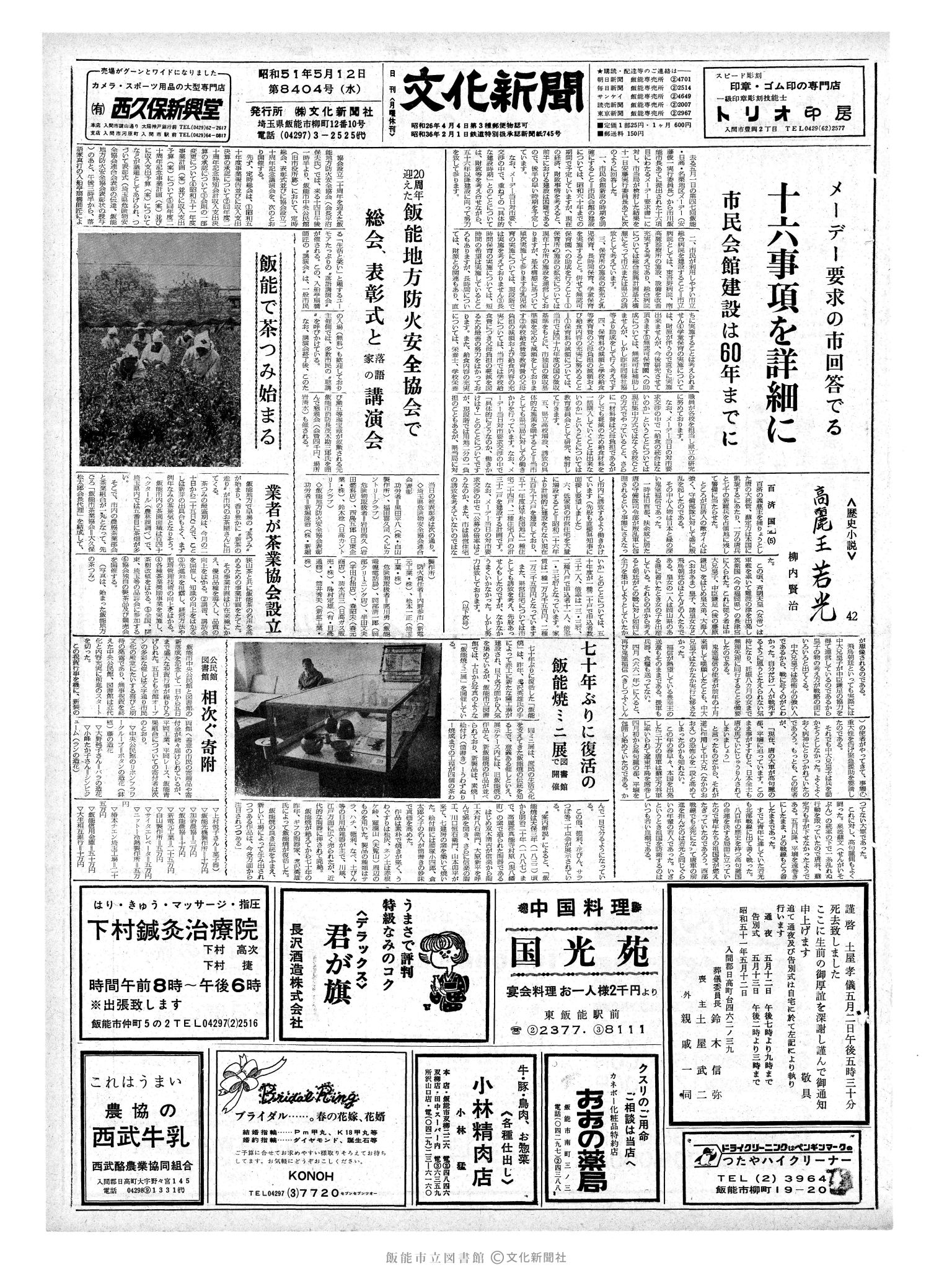 昭和51年5月12日1面 (第8404号) 