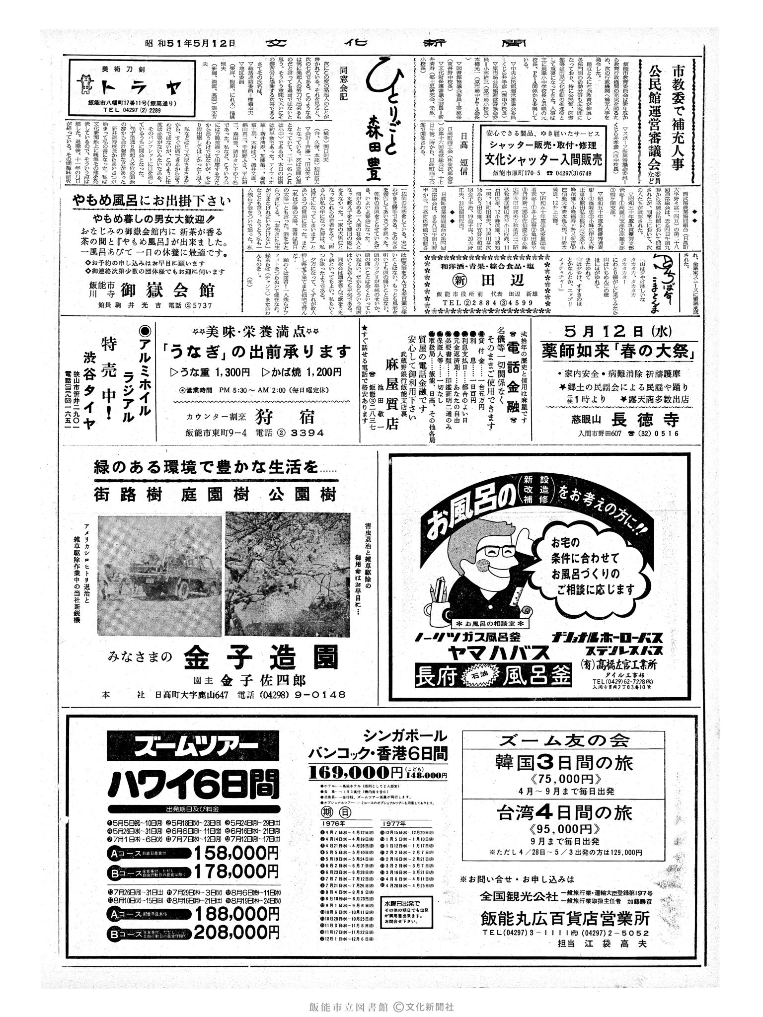 昭和51年5月12日2面 (第8404号) 