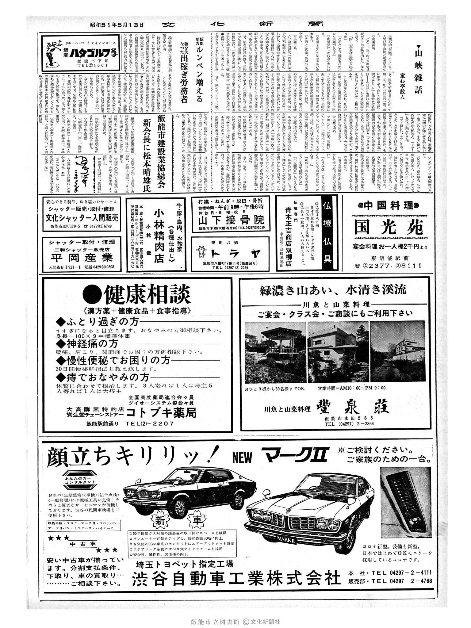 昭和51年5月13日2面 (第8405号) 