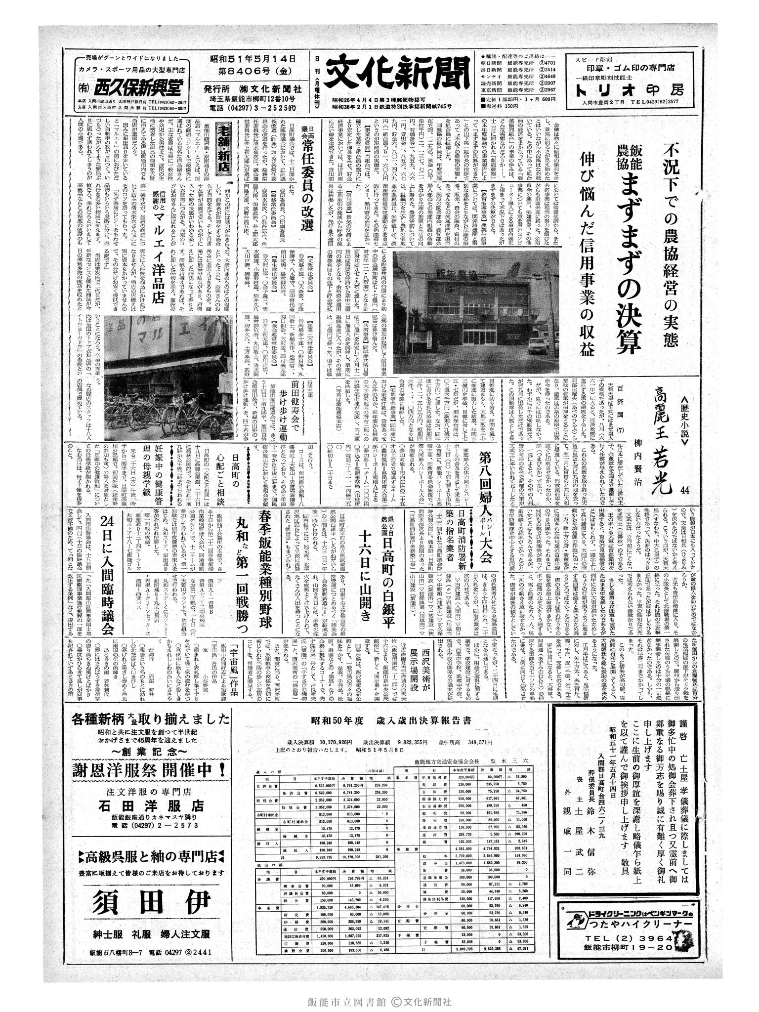 昭和51年5月14日1面 (第8406号) 