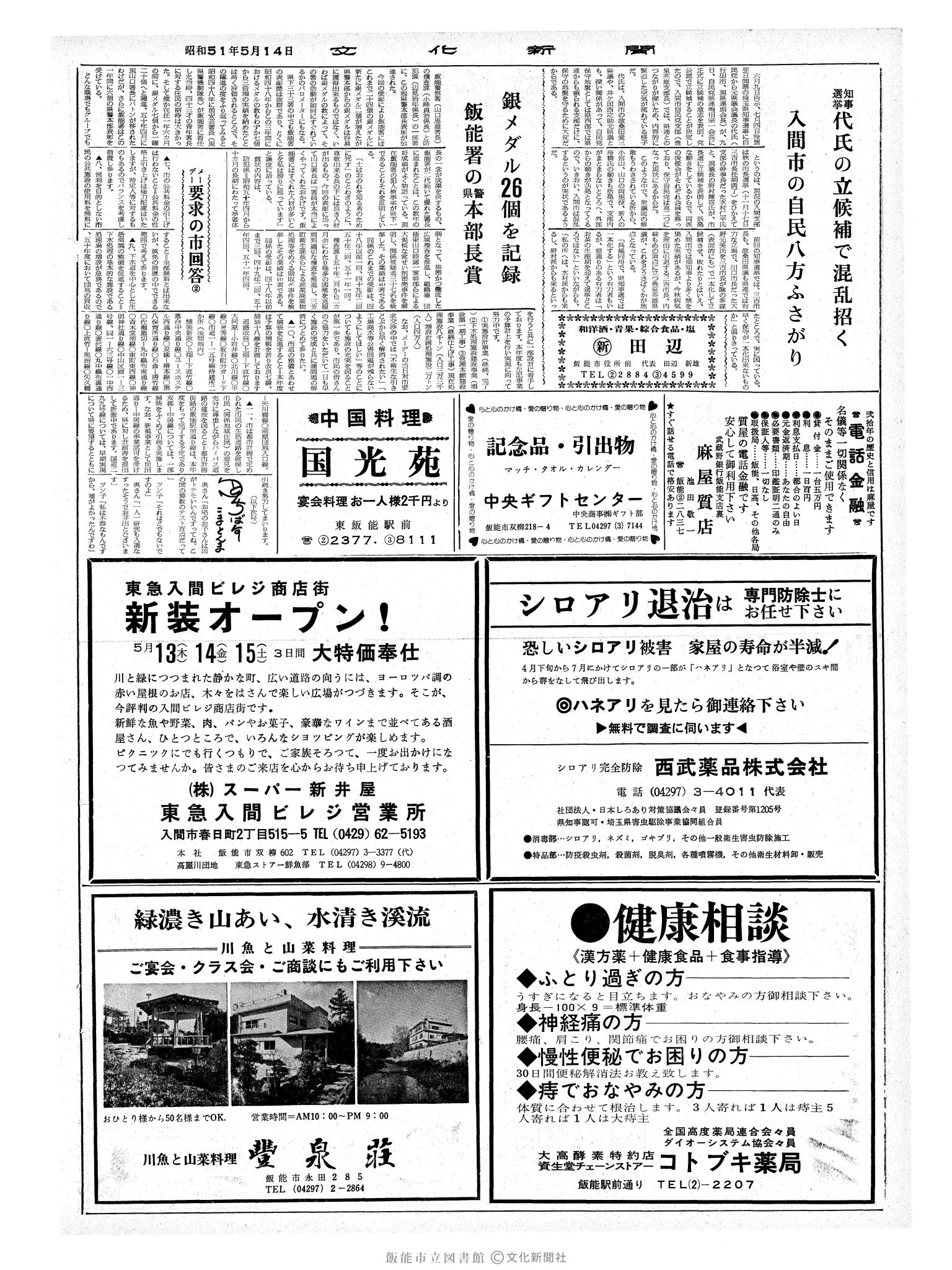 昭和51年5月14日2面 (第8406号) 