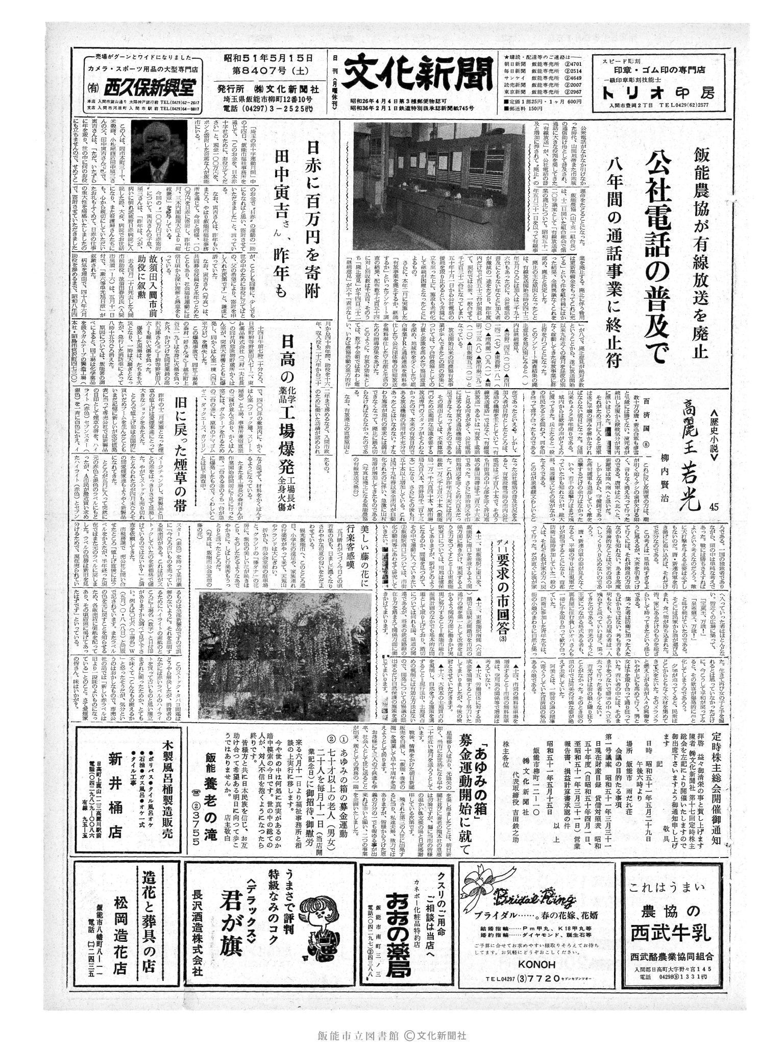 昭和51年5月15日1面 (第8407号) 