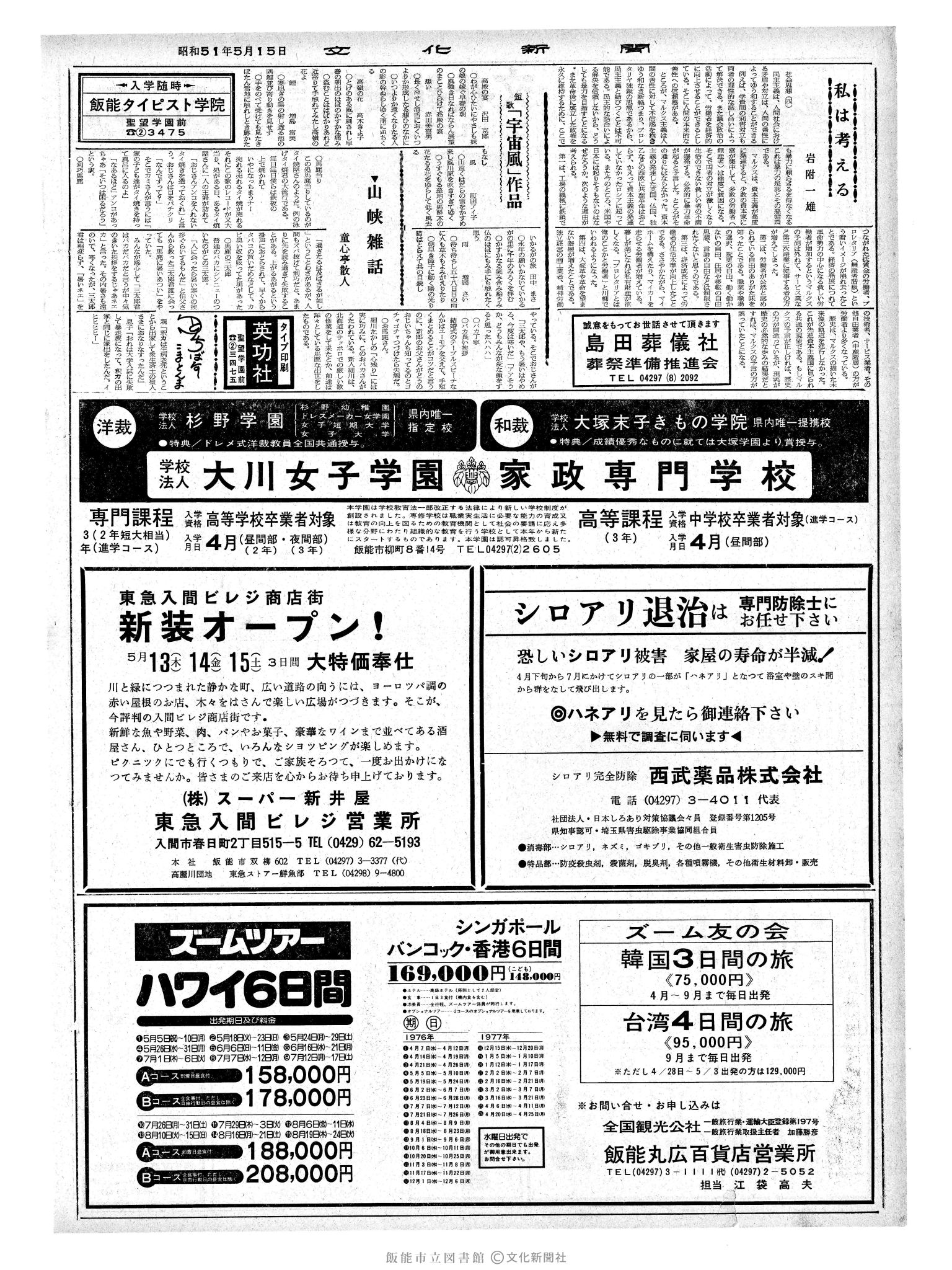 昭和51年5月15日2面 (第8407号) 