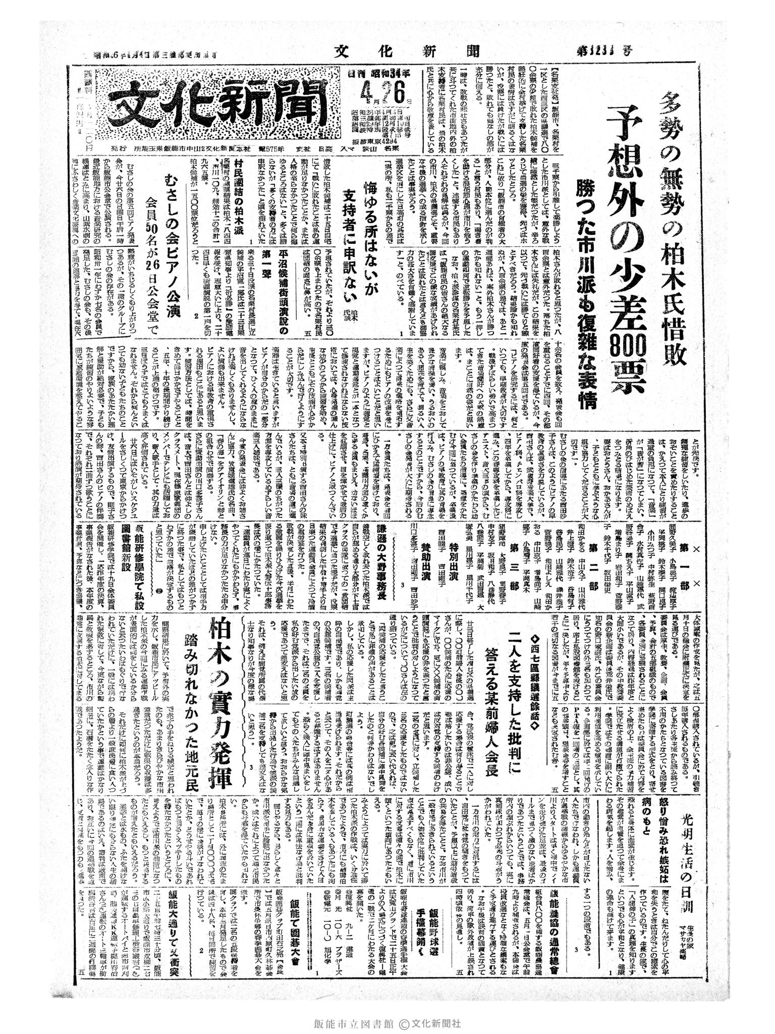 昭和34年4月26日1面 (第3238号) 