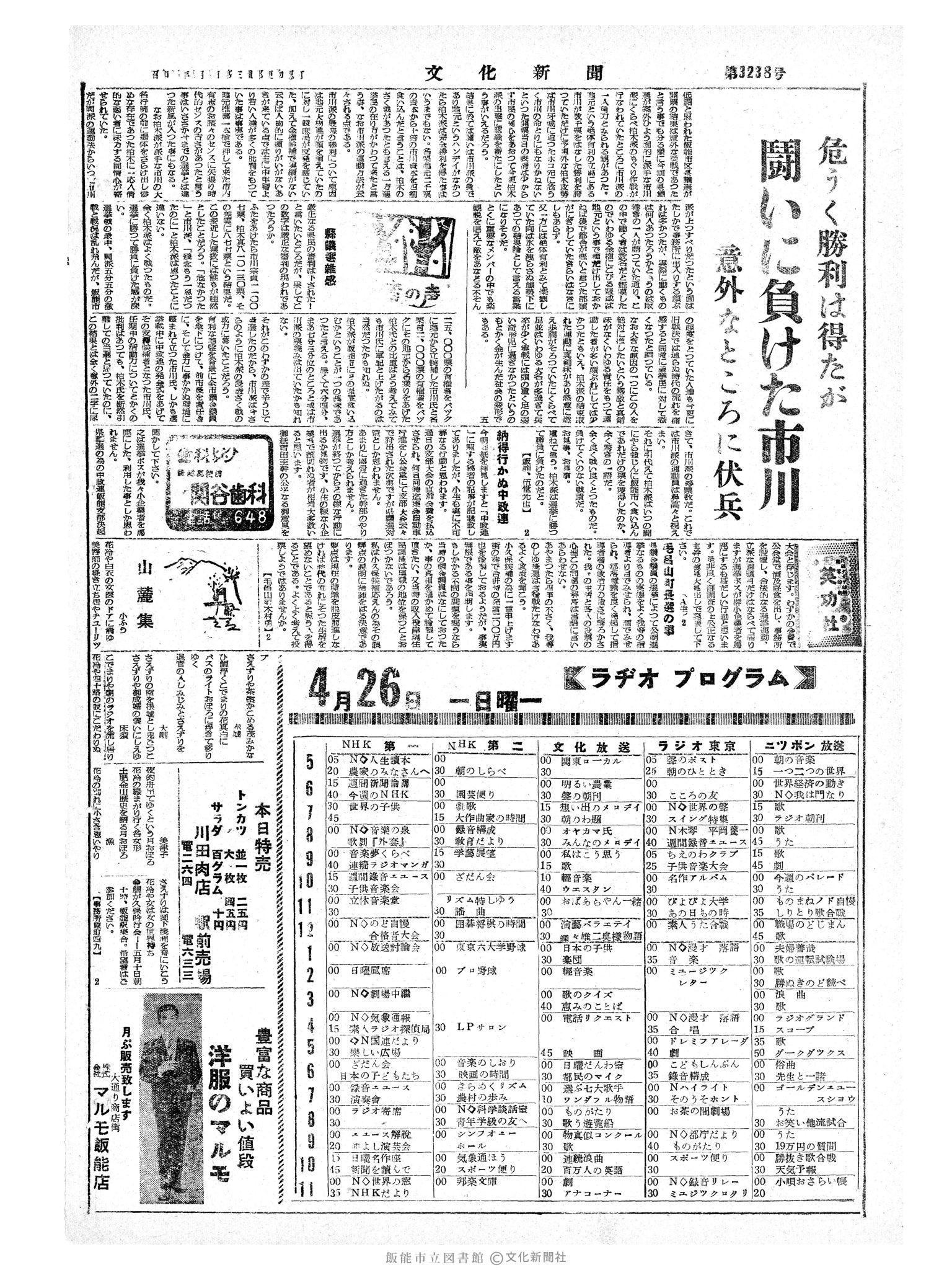 昭和34年4月26日4面 (第3238号) 