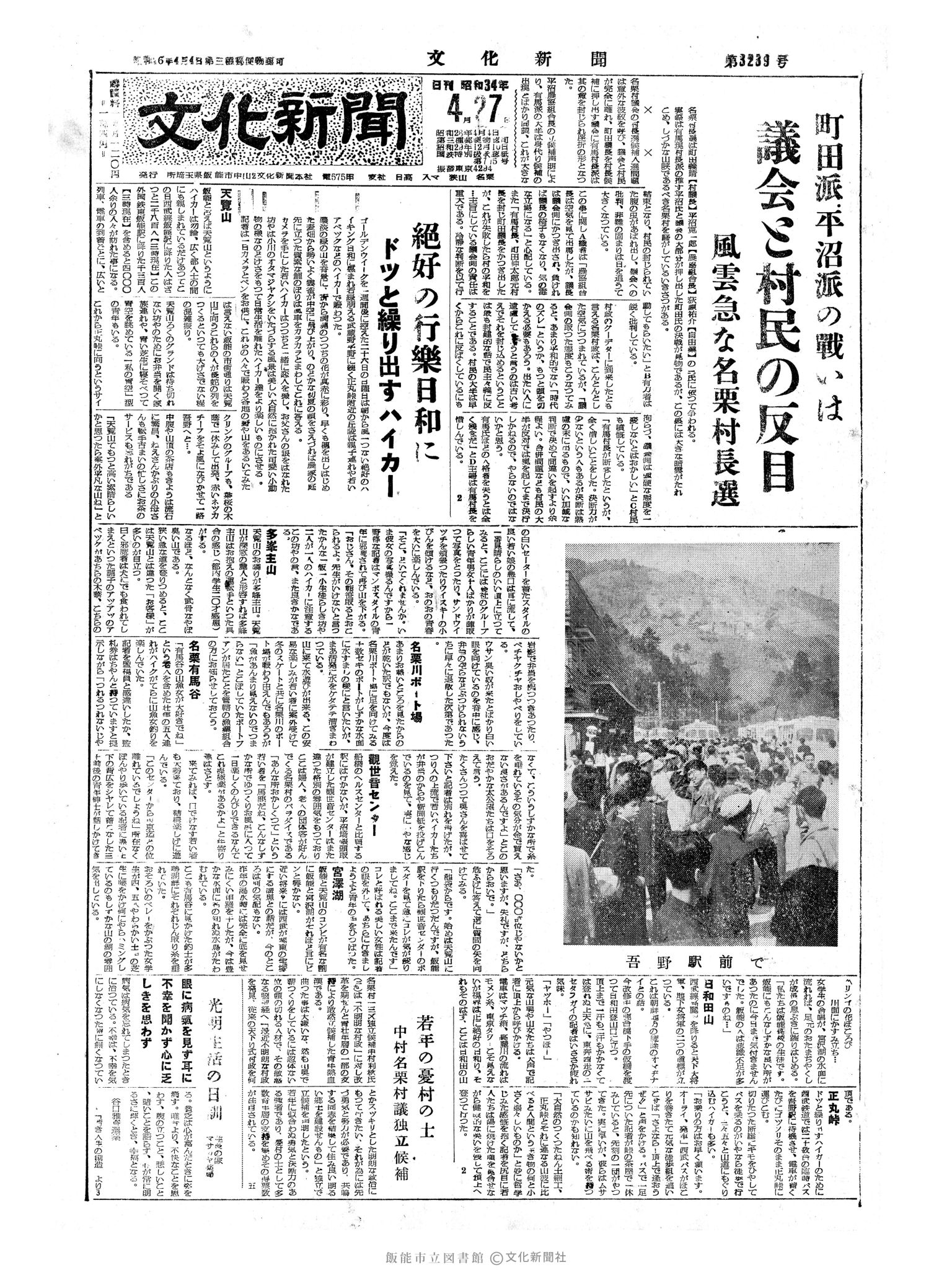 昭和34年4月27日1面 (第3239号) 