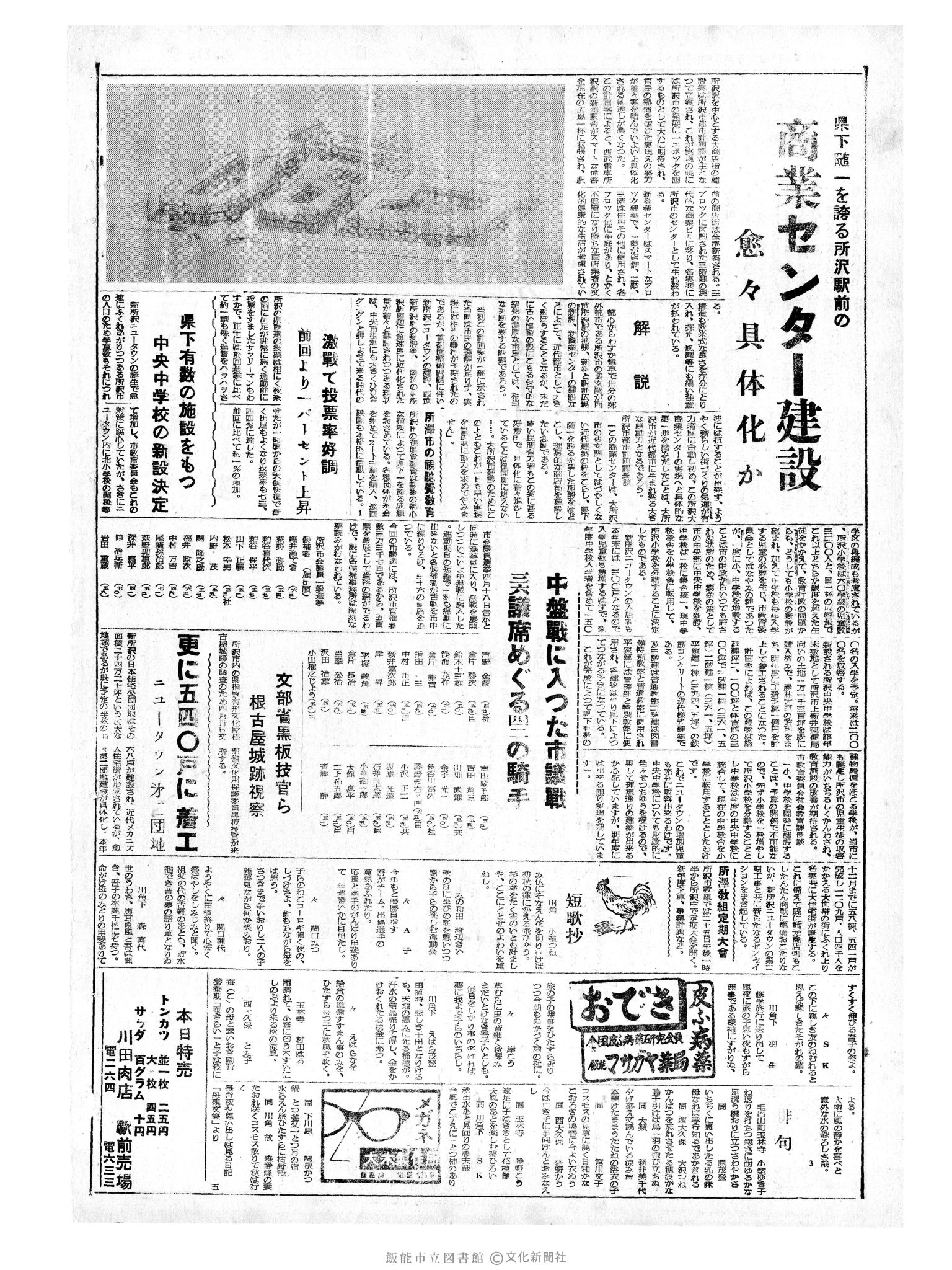 昭和34年4月27日2面 (第3239号) 