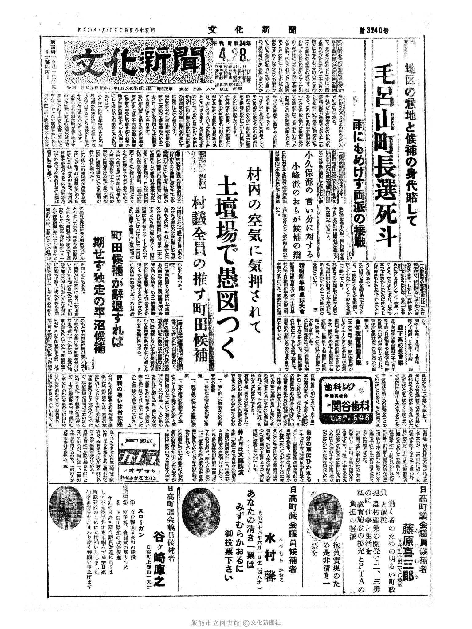 昭和34年4月28日1面 (第3240号) 