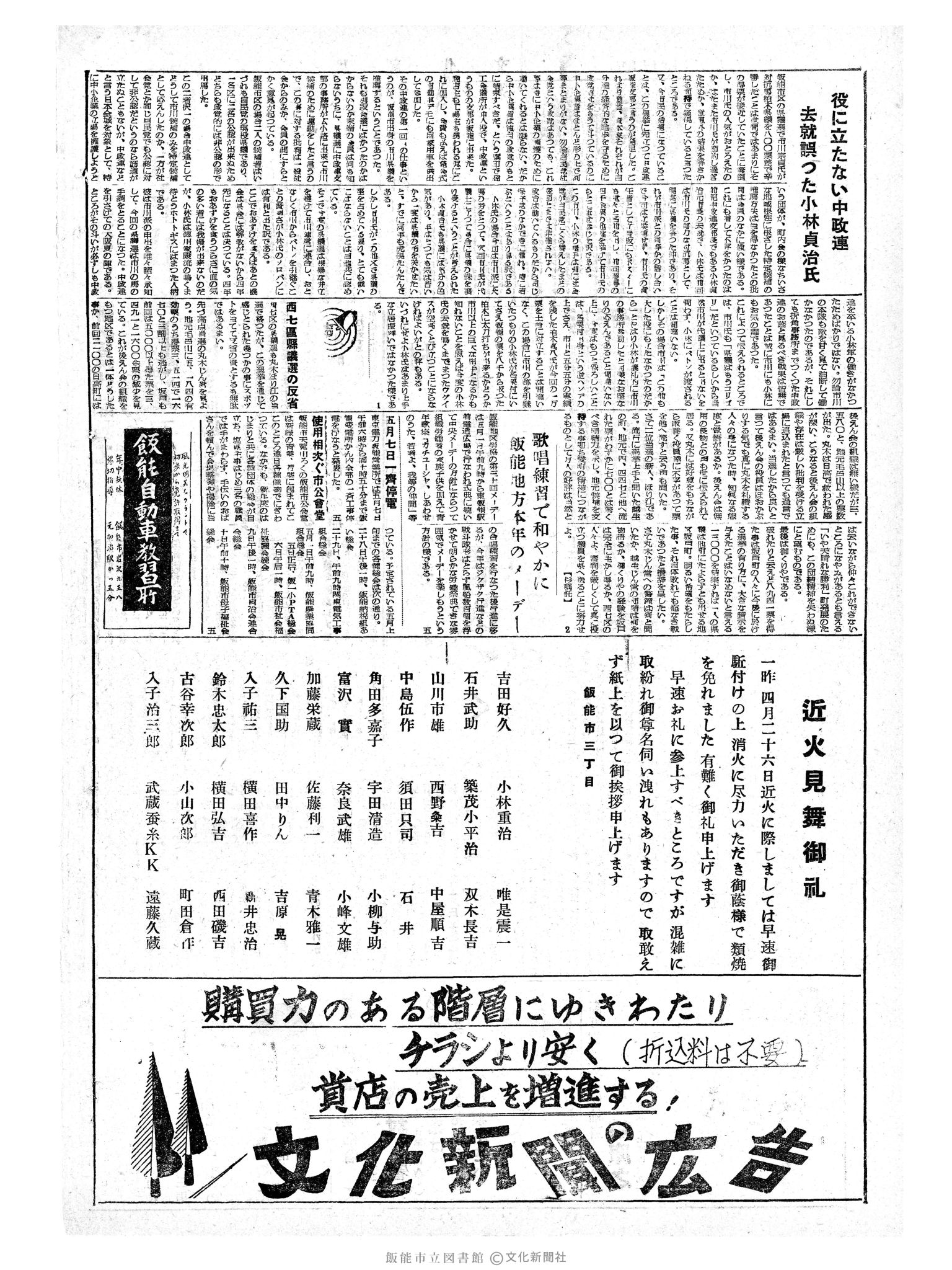 昭和34年4月28日2面 (第3240号) 
