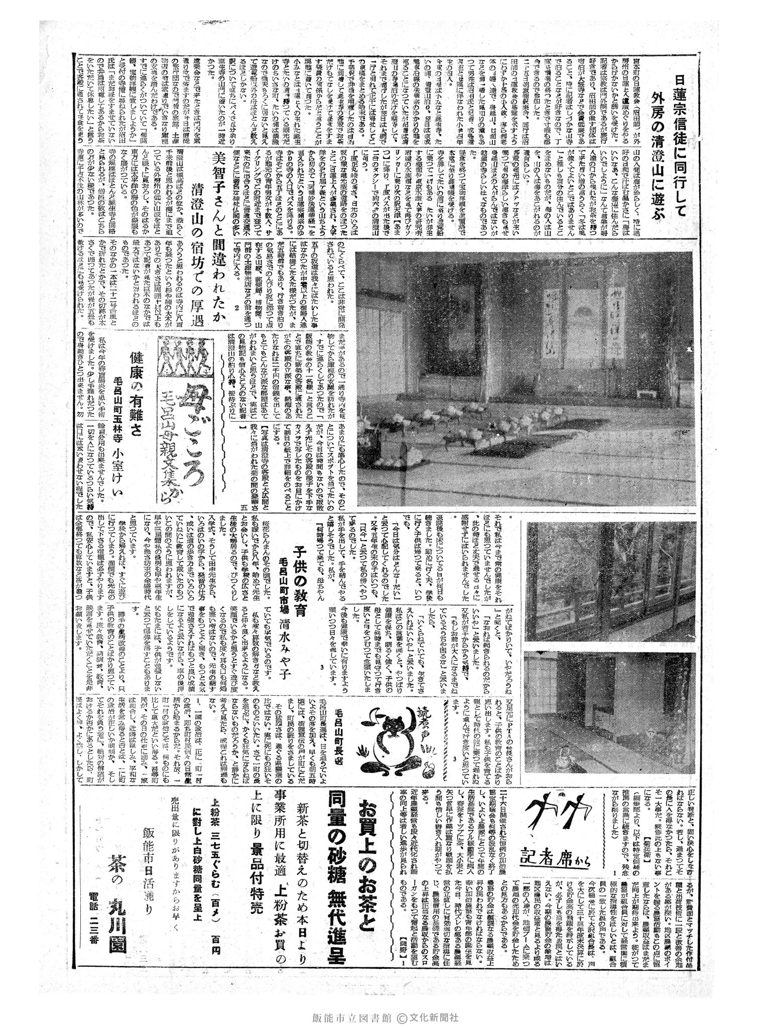 昭和34年4月28日3面 (第3240号) 