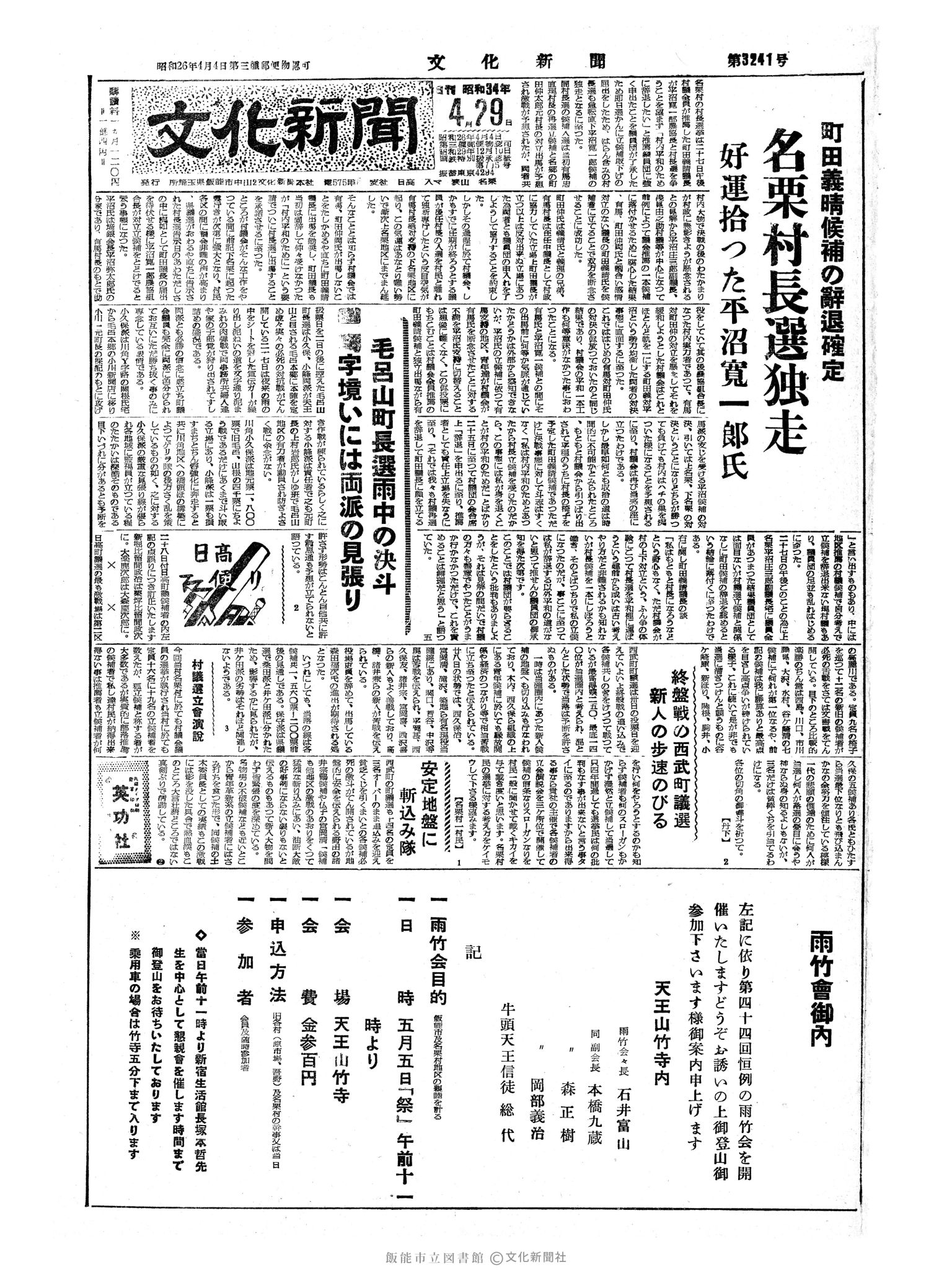 昭和34年4月29日1面 (第3241号) 