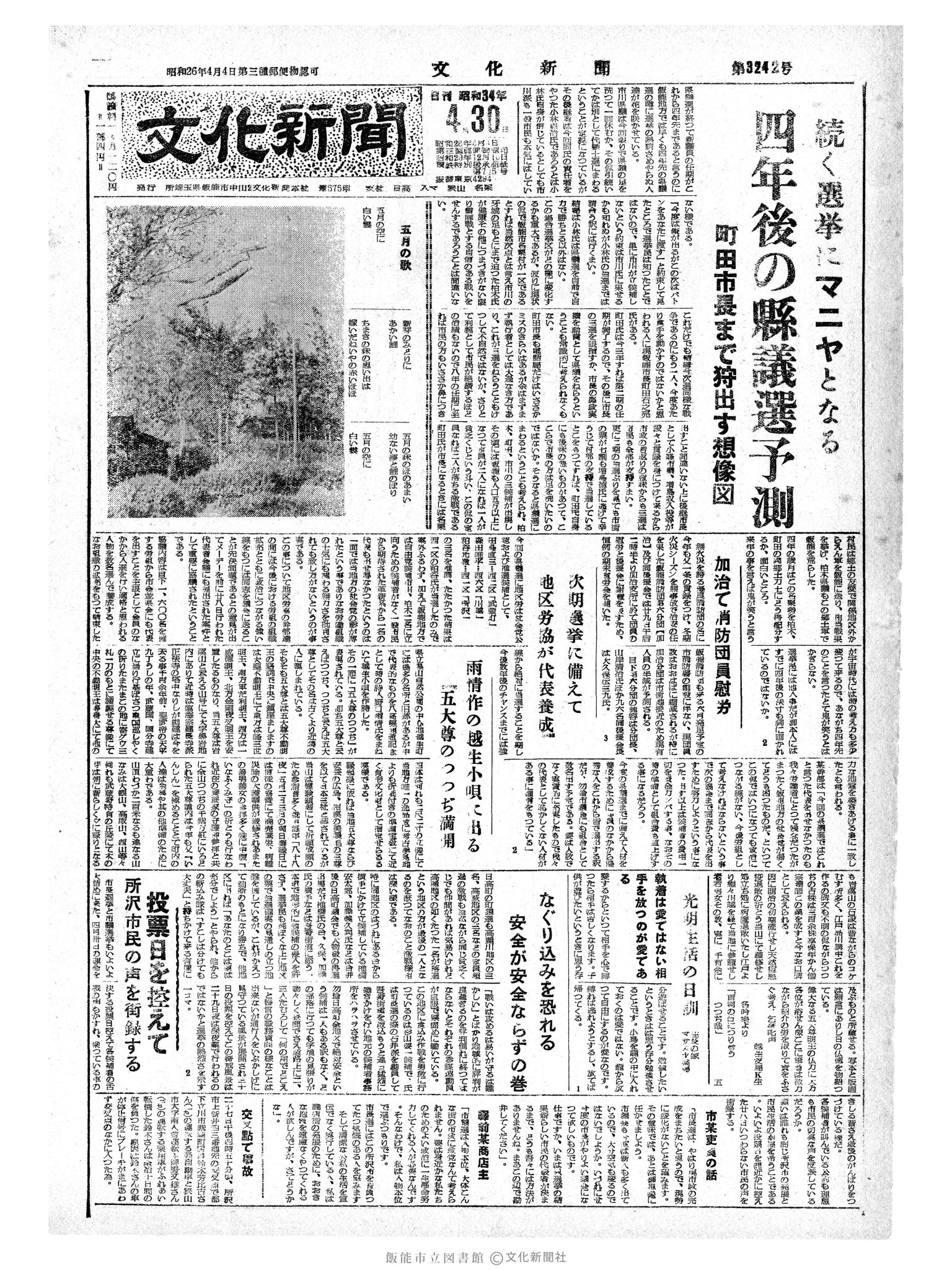 昭和34年4月30日1面 (第3242号) 