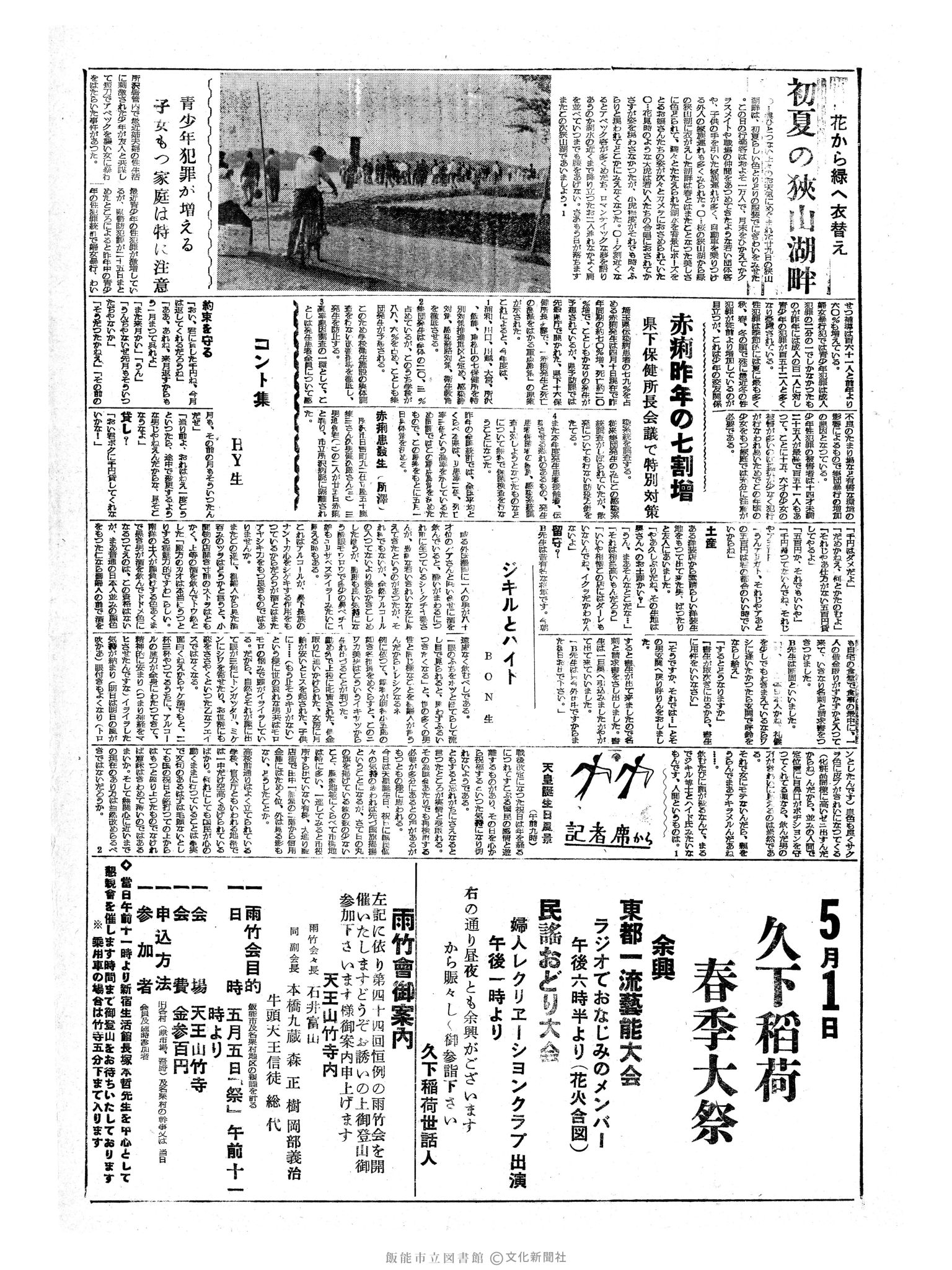 昭和34年4月30日2面 (第3242号) 